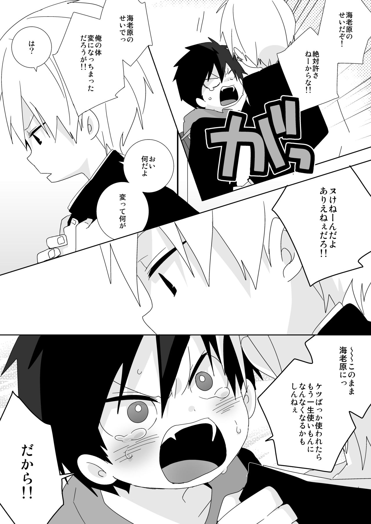 [なちたま (いさこ)] 続！海老天！ [DL版]