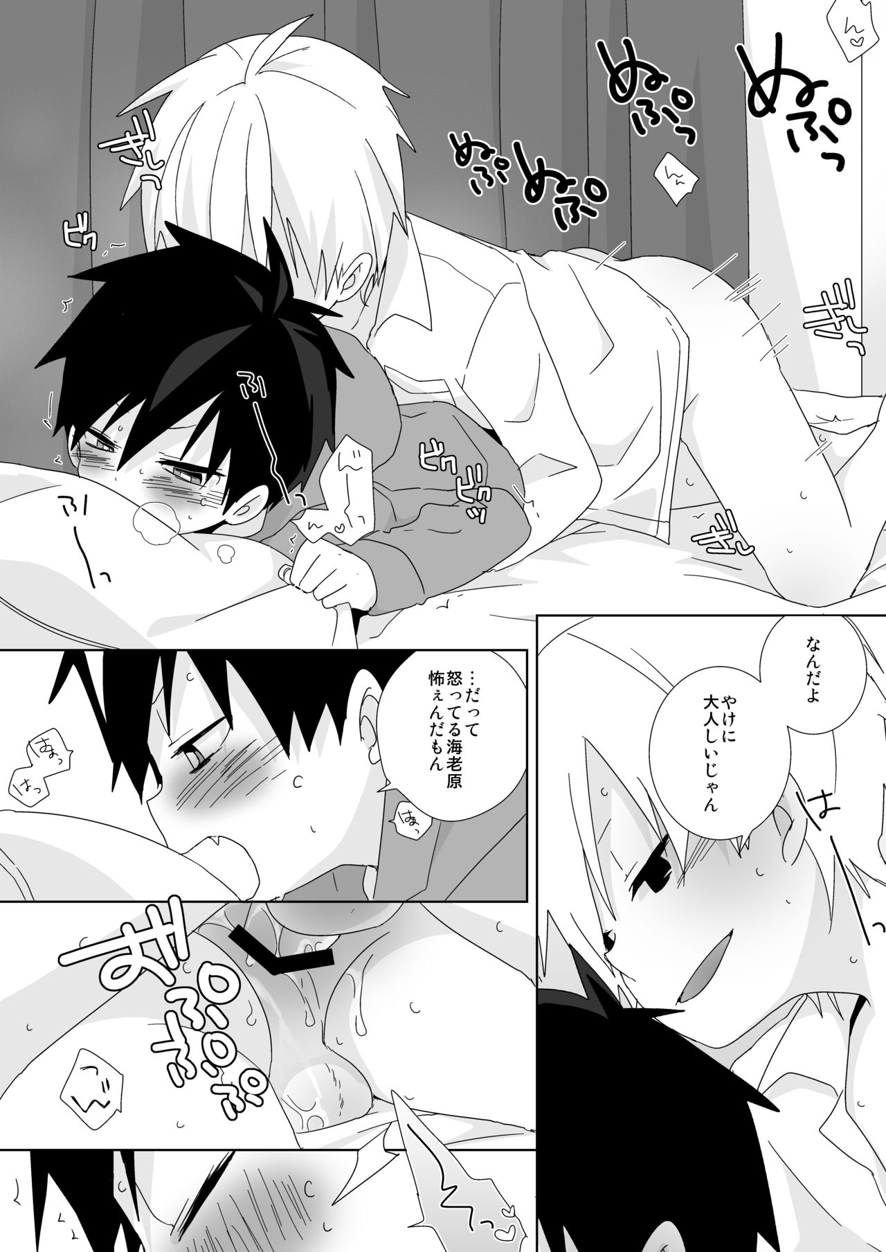 [なちたま (いさこ)] 続！海老天！ [DL版]