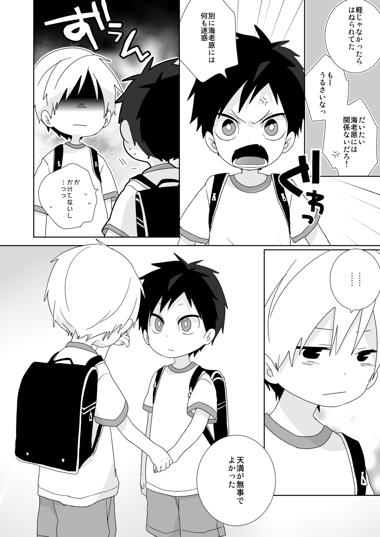 [なちたま (いさこ)] 続！海老天！ [DL版]