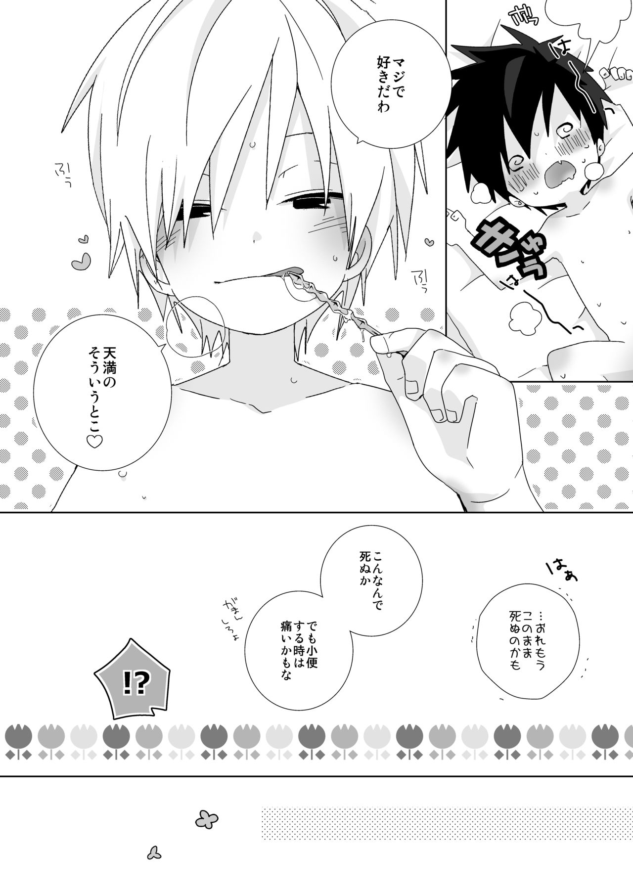 [なちたま (いさこ)] 続！海老天！ [DL版]