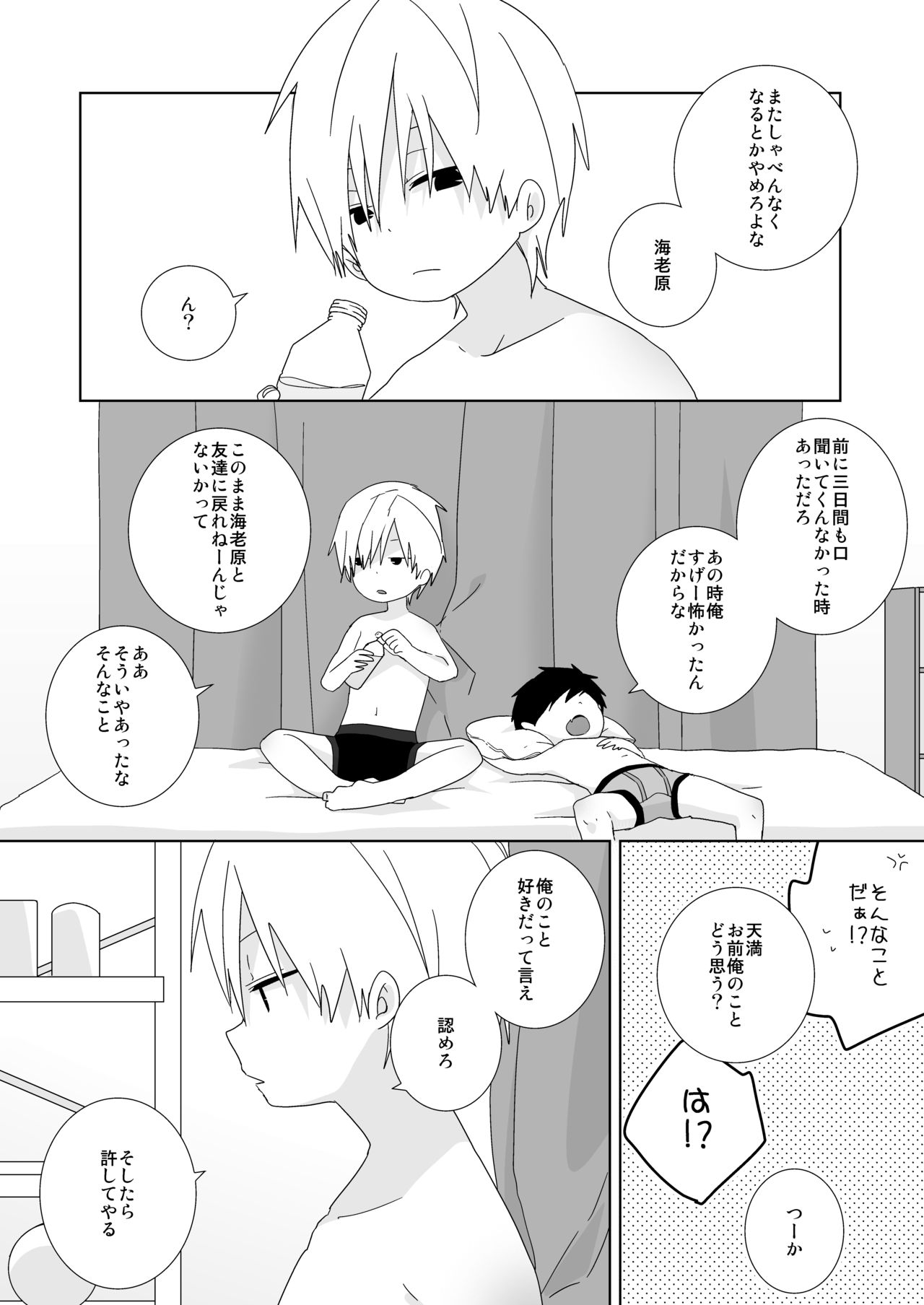 [なちたま (いさこ)] 続！海老天！ [DL版]