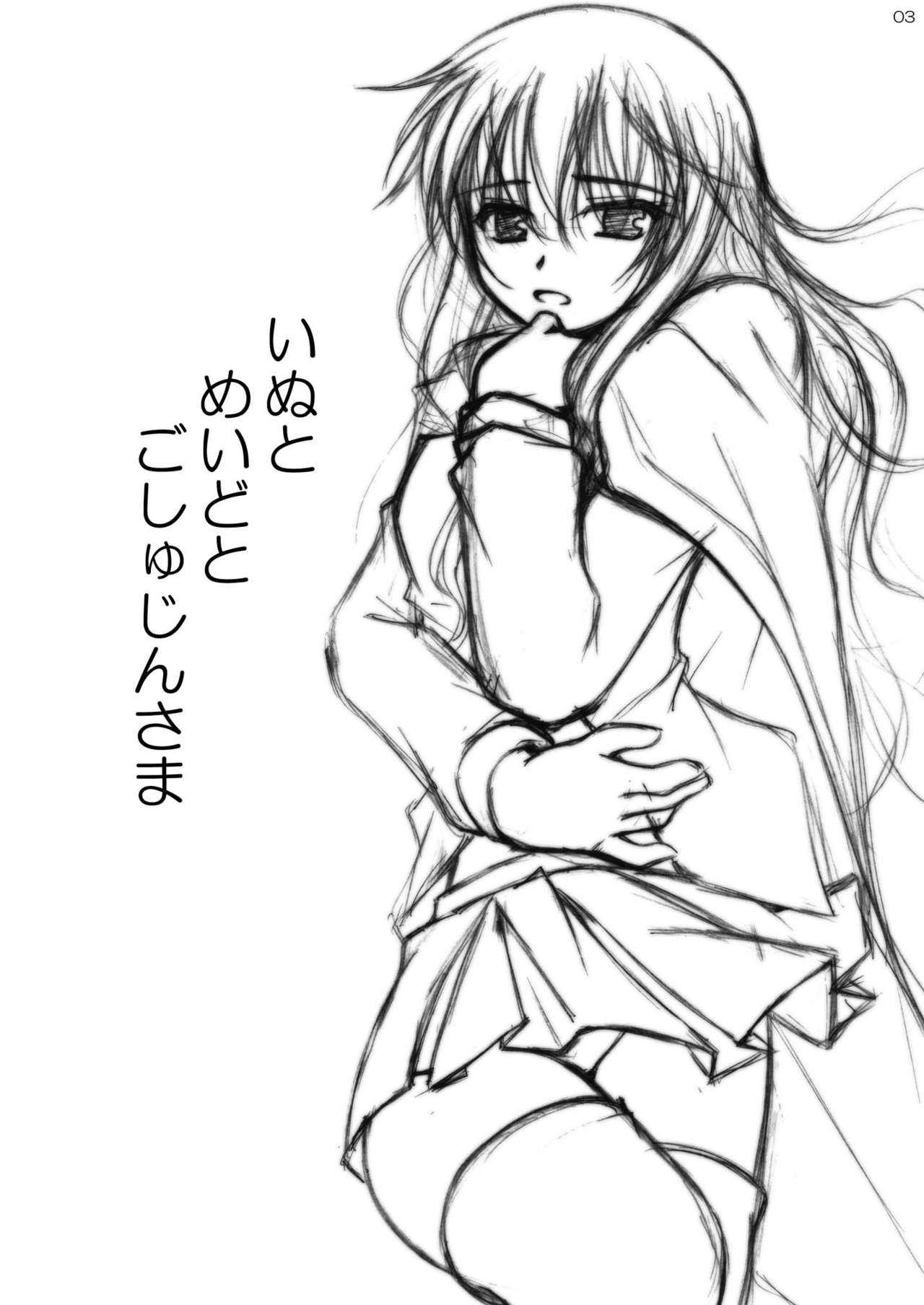 [りんご紅茶 (2月かずお、樫見正央、鷹宮沙玖羅)] 犬とメイドとご主人様 (ゼロの使い魔) [DL版]