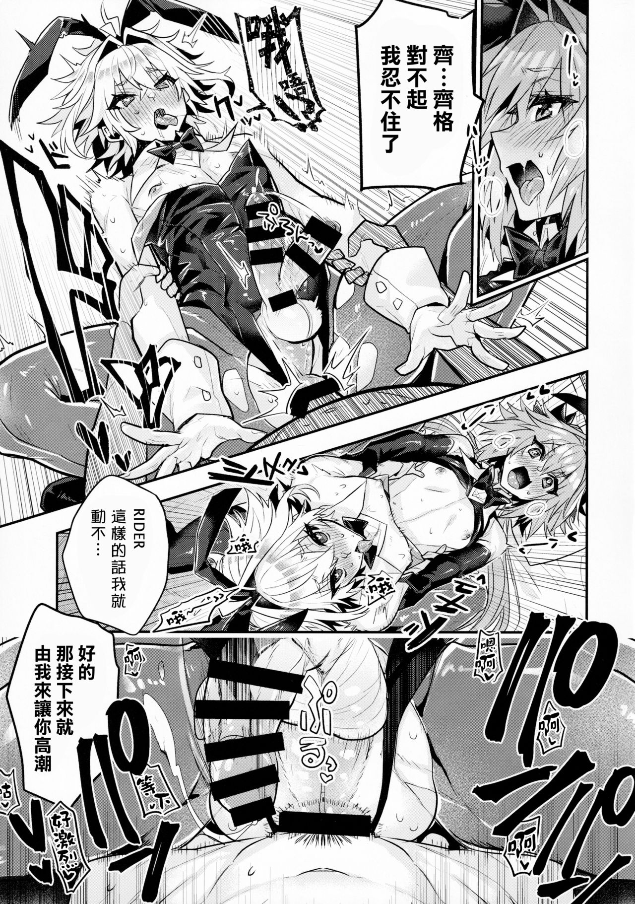 [ITOPAN! (ハオロ)] 仲の良い親友はバニーコスプレ騎乗位交尾をするらしいぞ (Fate/Grand Order) [中国翻訳]