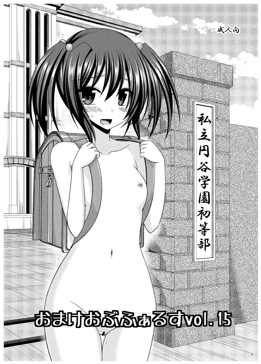 [valssu (茶琉)] おまけおぶふぁるすまとめました vol.3 [DL版]