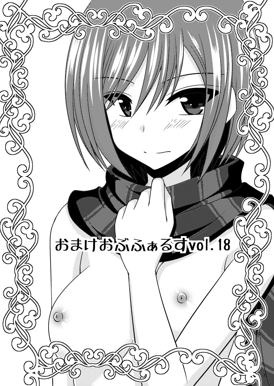 [valssu (茶琉)] おまけおぶふぁるすまとめました vol.3 [DL版]