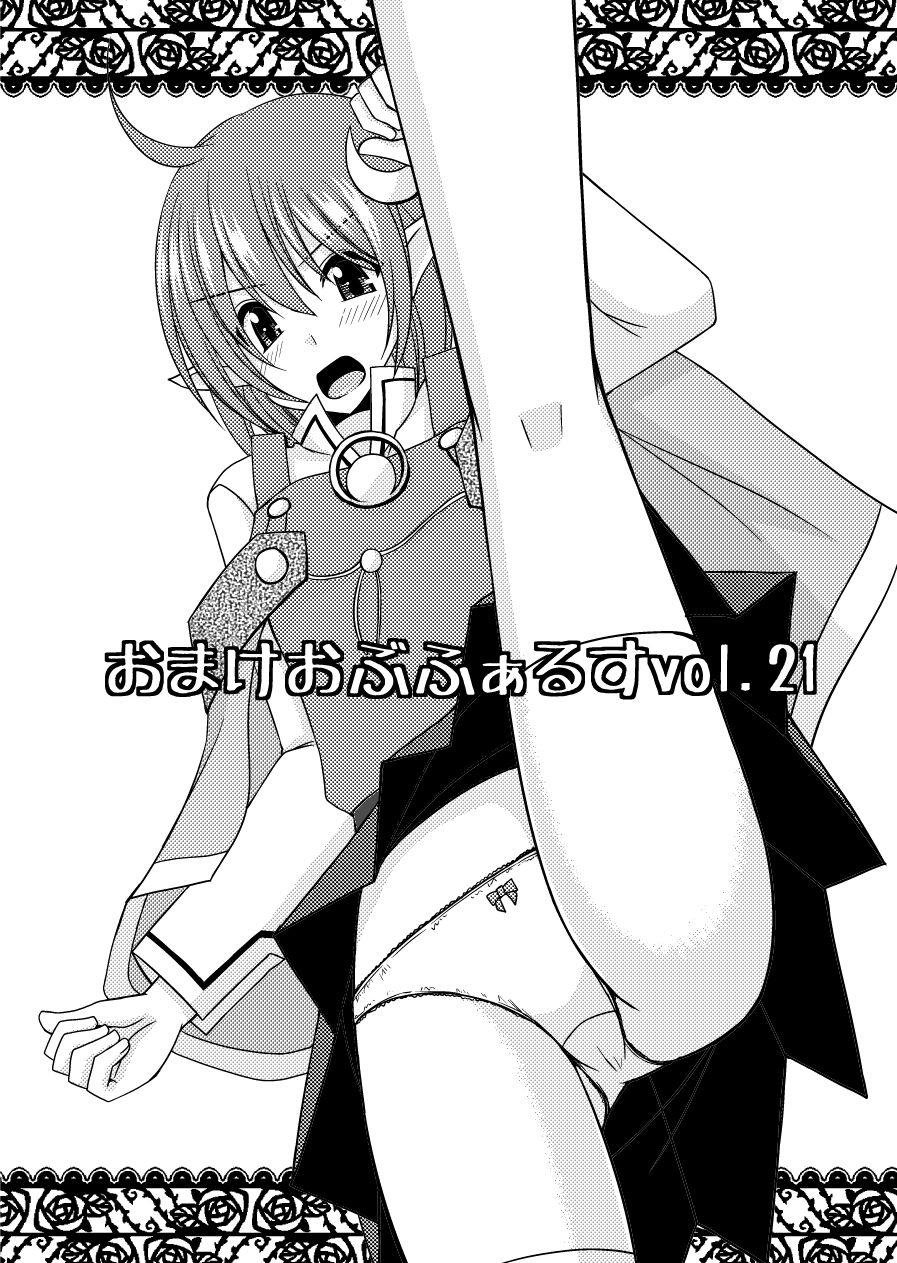 [valssu (茶琉)] おまけおぶふぁるすまとめました vol.3 [DL版]