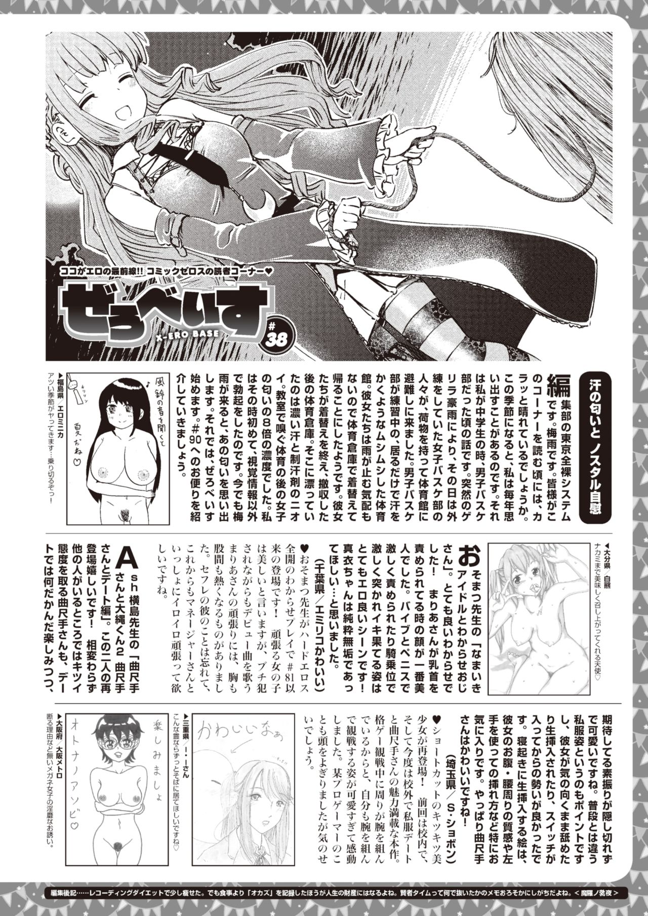 コミックゼロス #91 [DL版]