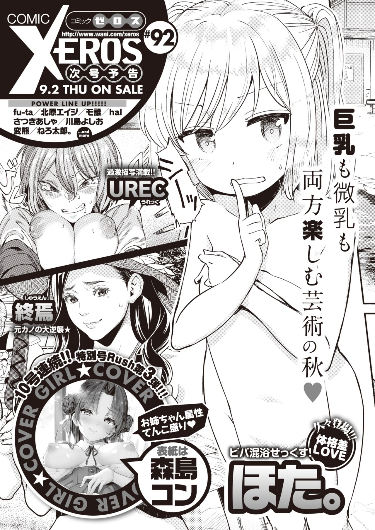 コミックゼロス #91 [DL版]