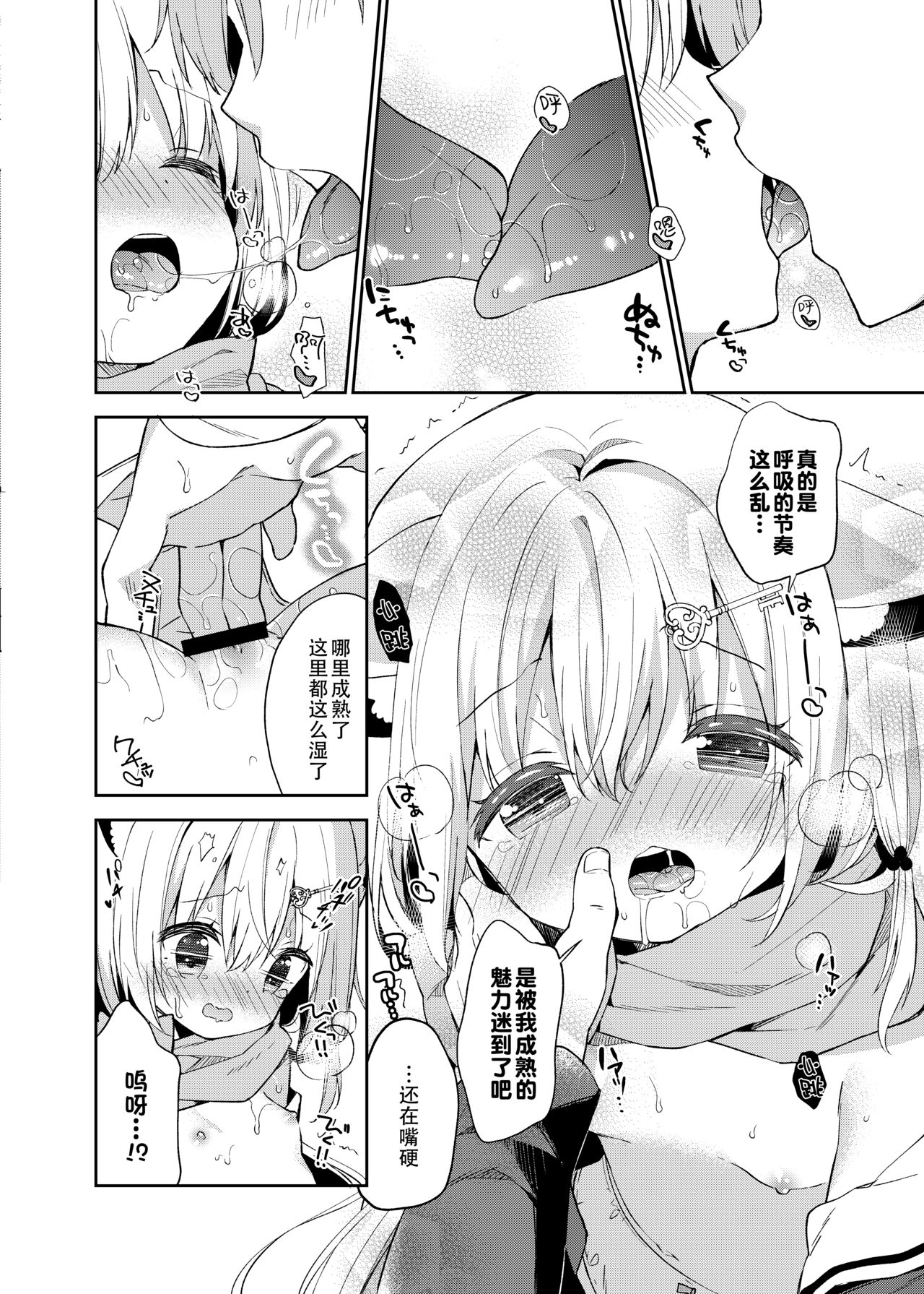 [ココアホリック (ユイザキカズヤ)] ゆらぎの国のかさねちゃん [中国翻訳] [DL版]