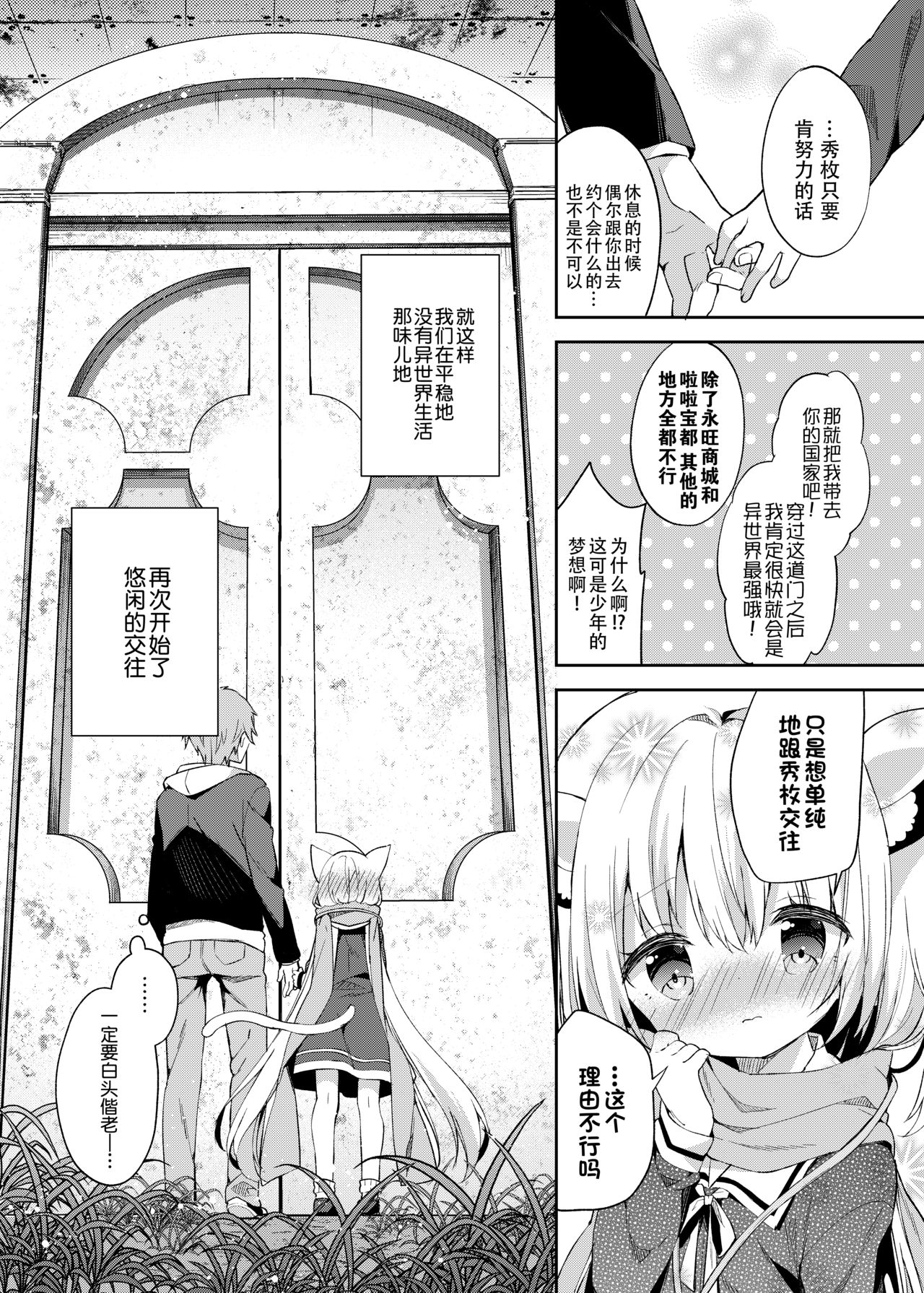 [ココアホリック (ユイザキカズヤ)] ゆらぎの国のかさねちゃん [中国翻訳] [DL版]