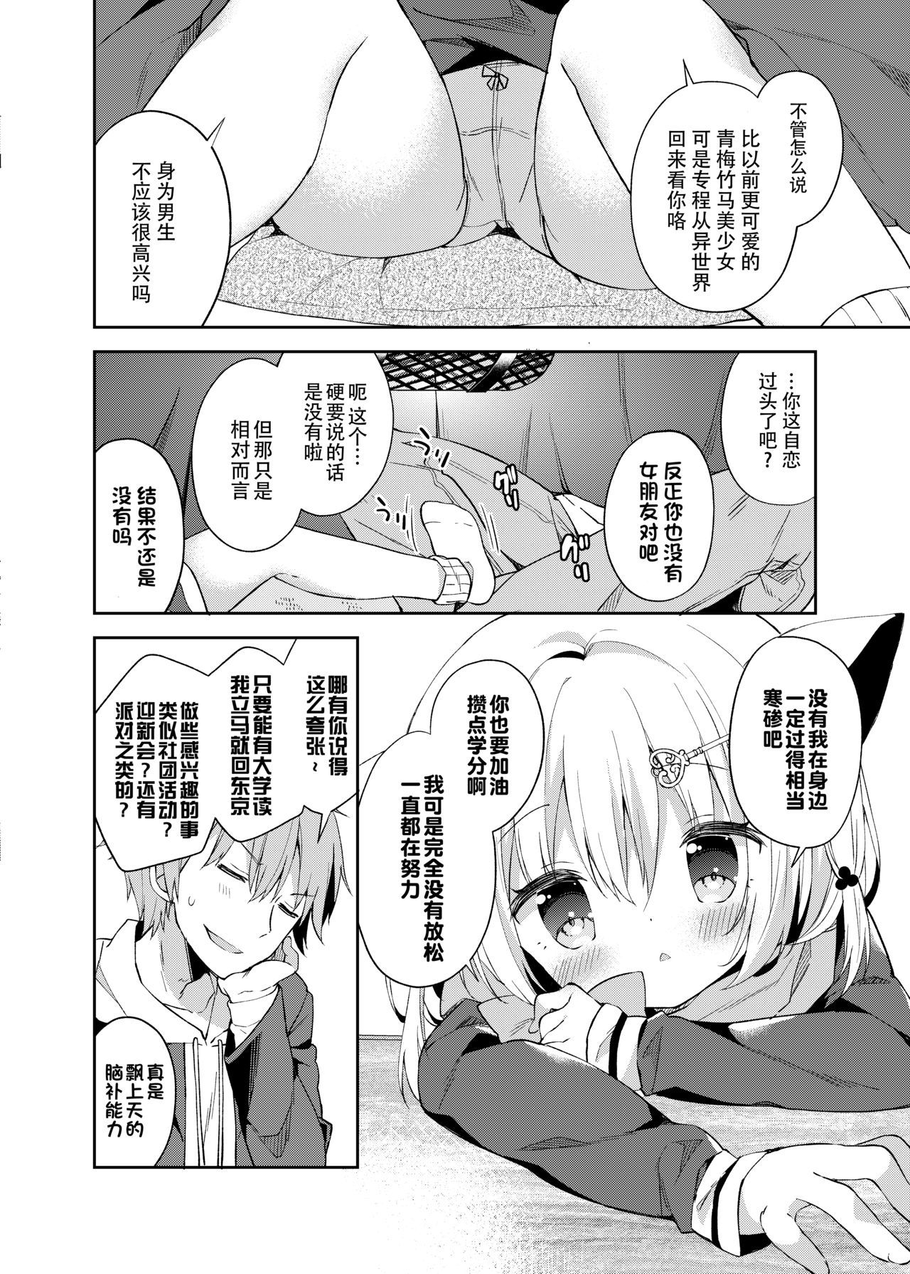 [ココアホリック (ユイザキカズヤ)] ゆらぎの国のかさねちゃん [中国翻訳] [DL版]