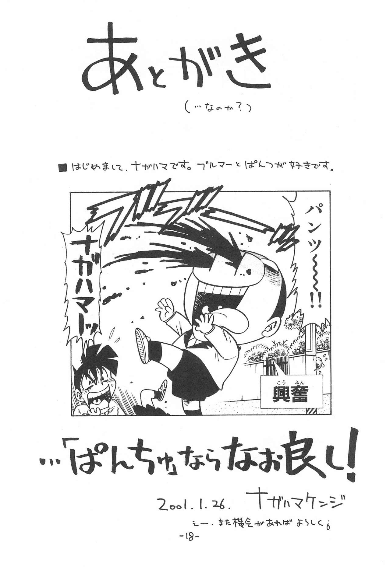 (ぷにケット3) [しれ～ぬ (ナガハマケンジ、Dr.Mad)] Hybrid はいぶりっど ぷにぷに 01 (おジャ魔女どれみ、エコ子)