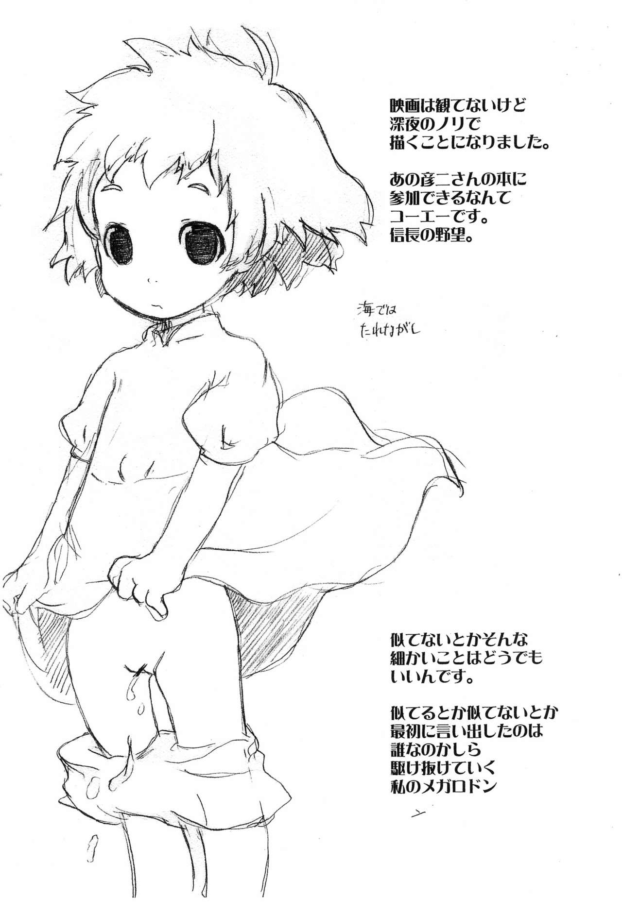 (サンクリ41) [THE FLYERS (西野彦二)] マラの上のポニョ (崖の上のポニョ)