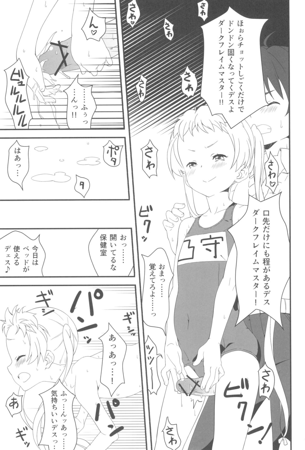 (C83) [H・M (スドウヒロシ)] ダークネス・ミョルニル・ハンマァァア!! (中二病でも恋がしたい!)