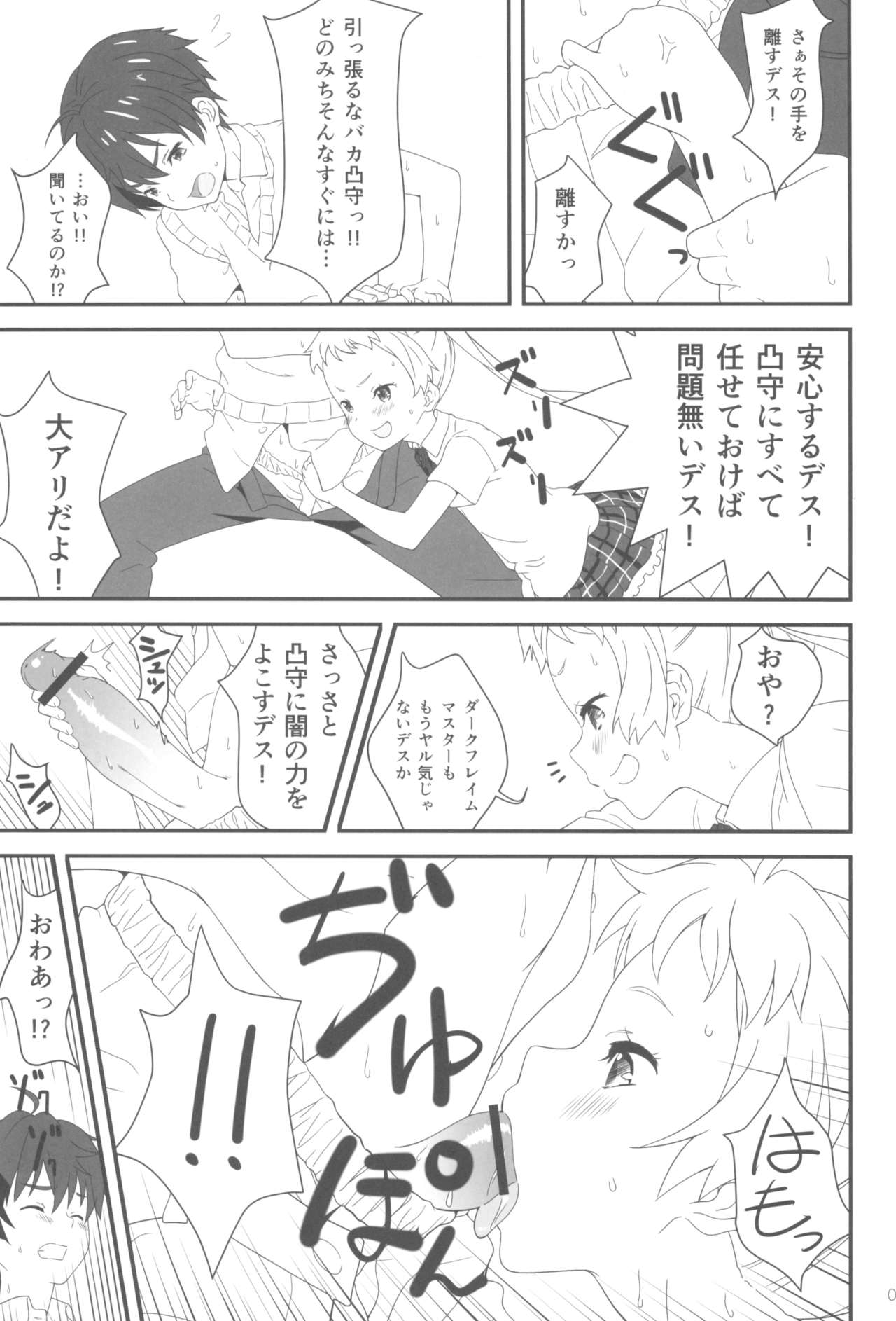 (C83) [H・M (スドウヒロシ)] ダークネス・ミョルニル・ハンマァァア!! (中二病でも恋がしたい!)