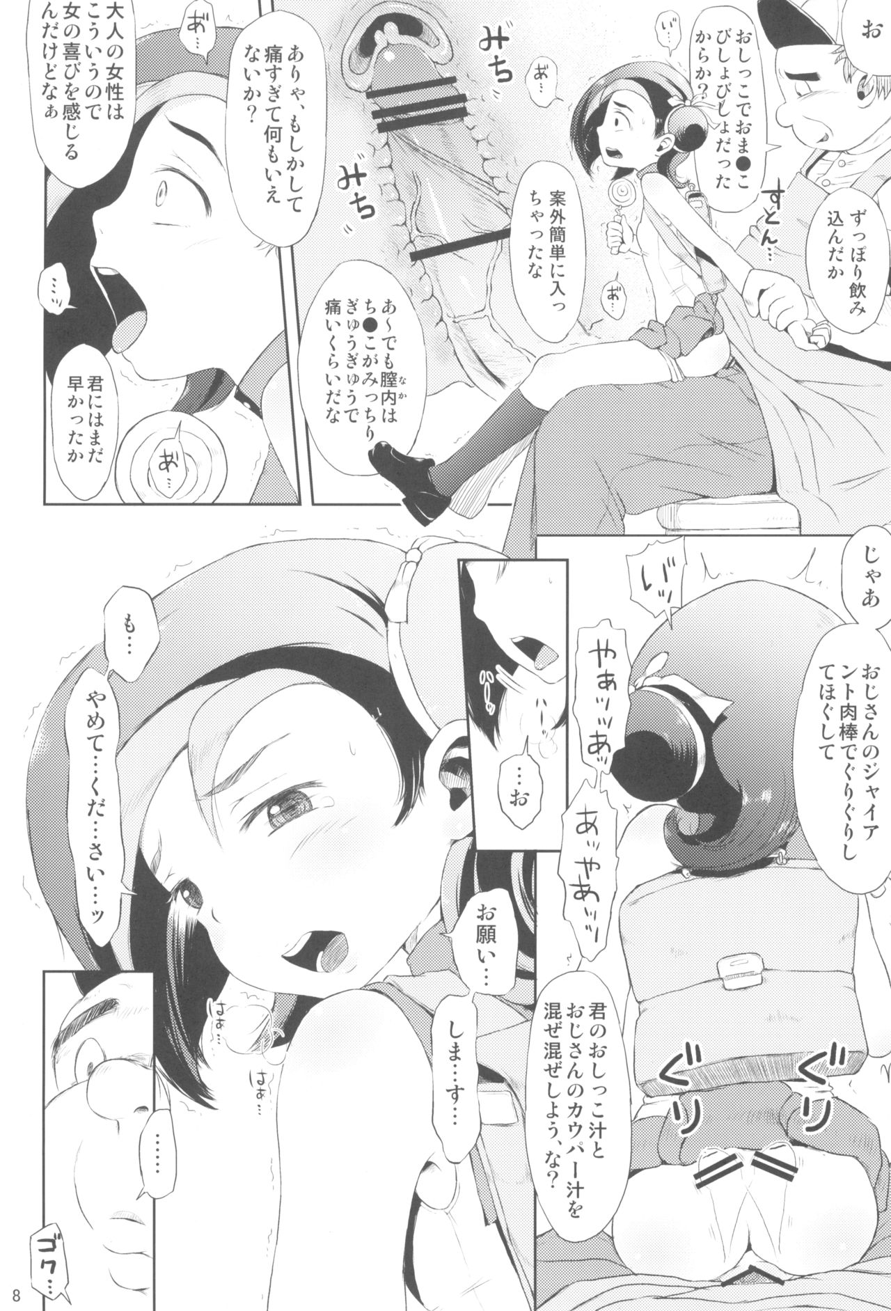 (C81) [羊ドリル (ぽんぽんイタイ)] とどのつまり××ですッ! (遊☆戯☆王ZEXAL)