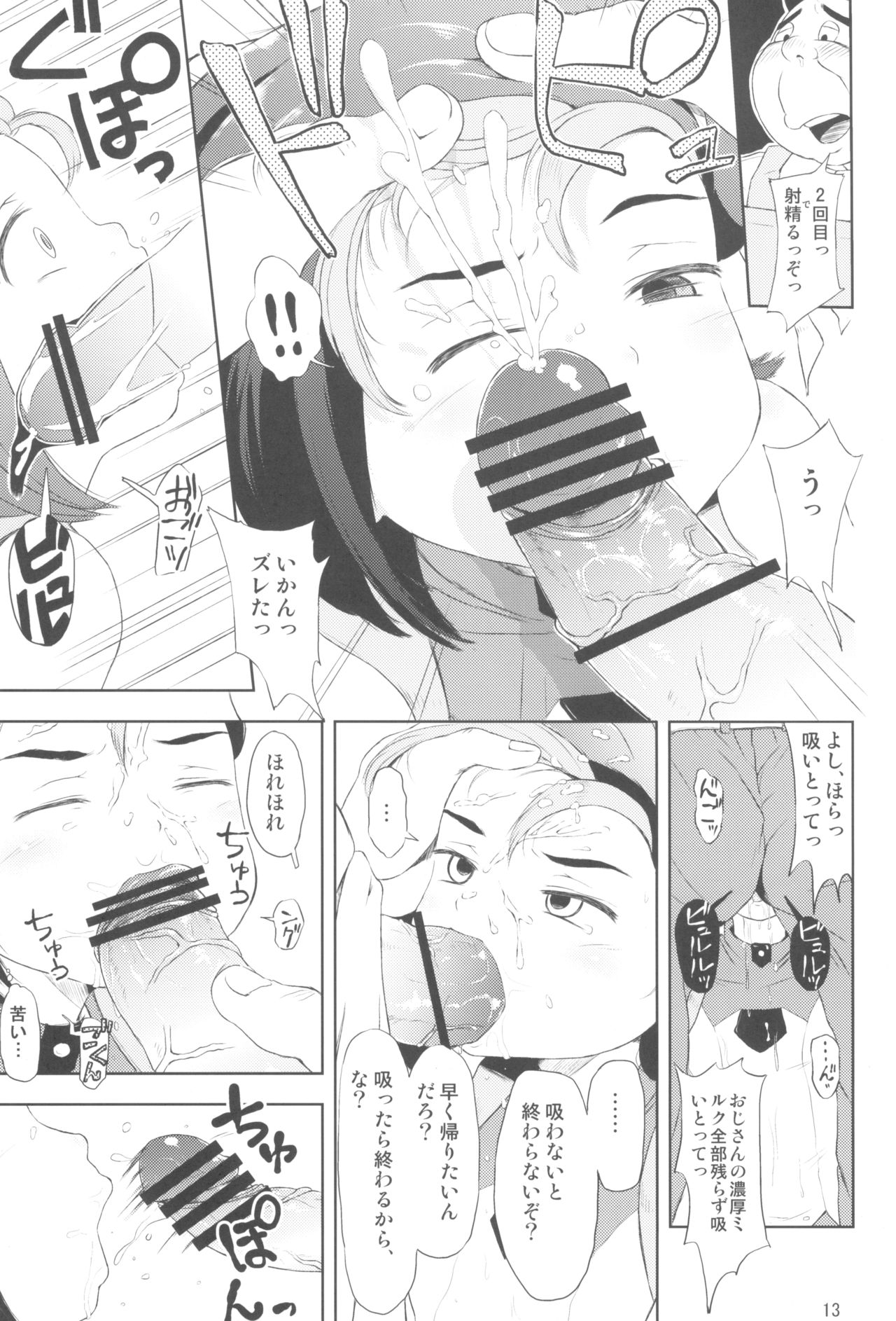 (C81) [羊ドリル (ぽんぽんイタイ)] とどのつまり××ですッ! (遊☆戯☆王ZEXAL)