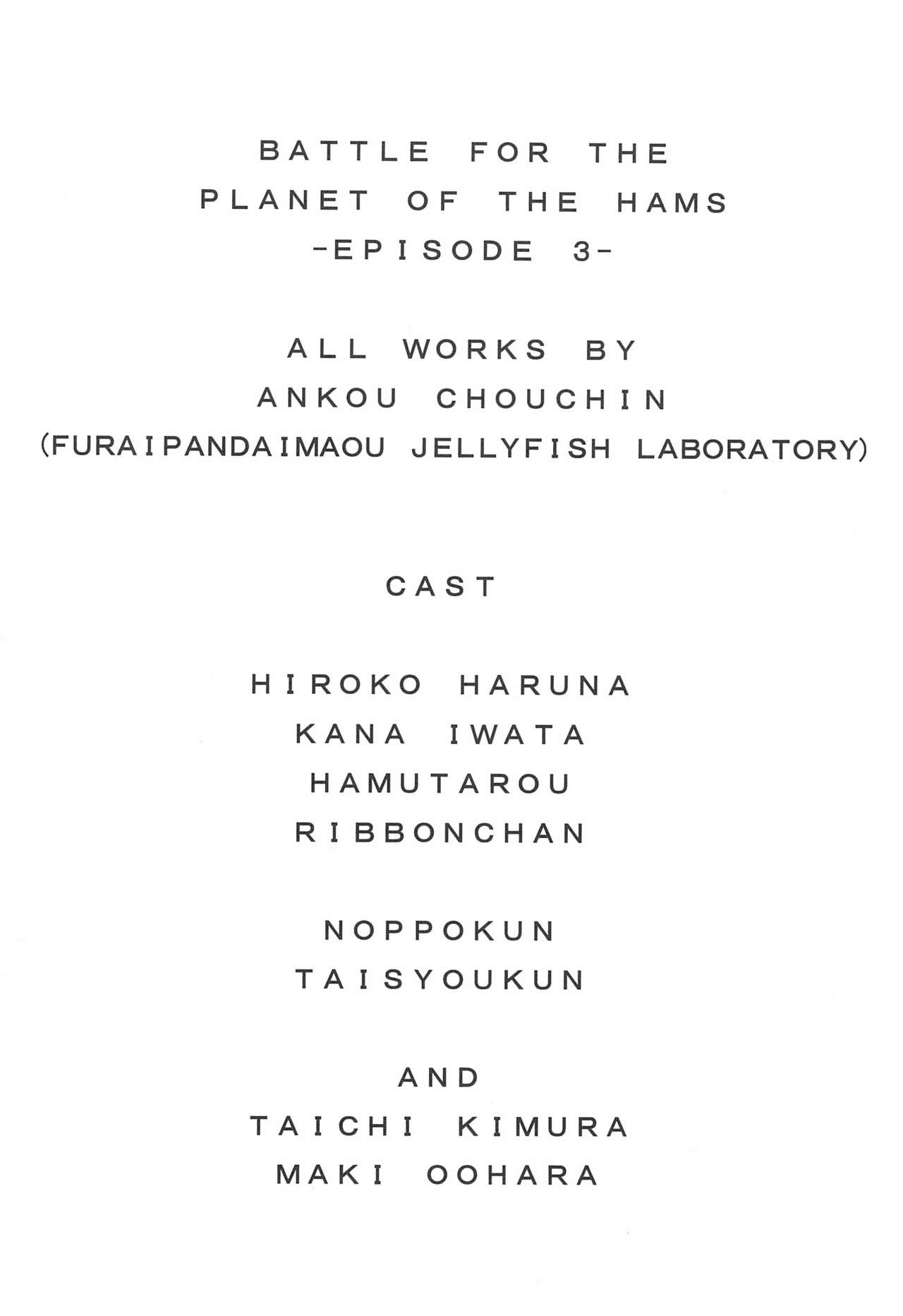 (C76) [ふらいぱん大魔王 (提灯暗光)] BATTLE FOR THE PLANET OF THE HAMS -EPISODE 3- (とっとこハム太郎)