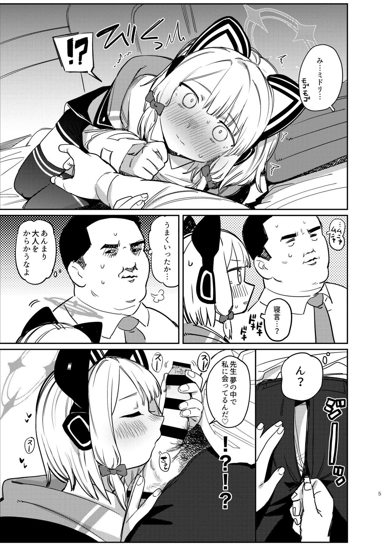 [PYPYworks (シャモナベ)] ユメノナカデ (ブルーアーカイブ) [DL版]