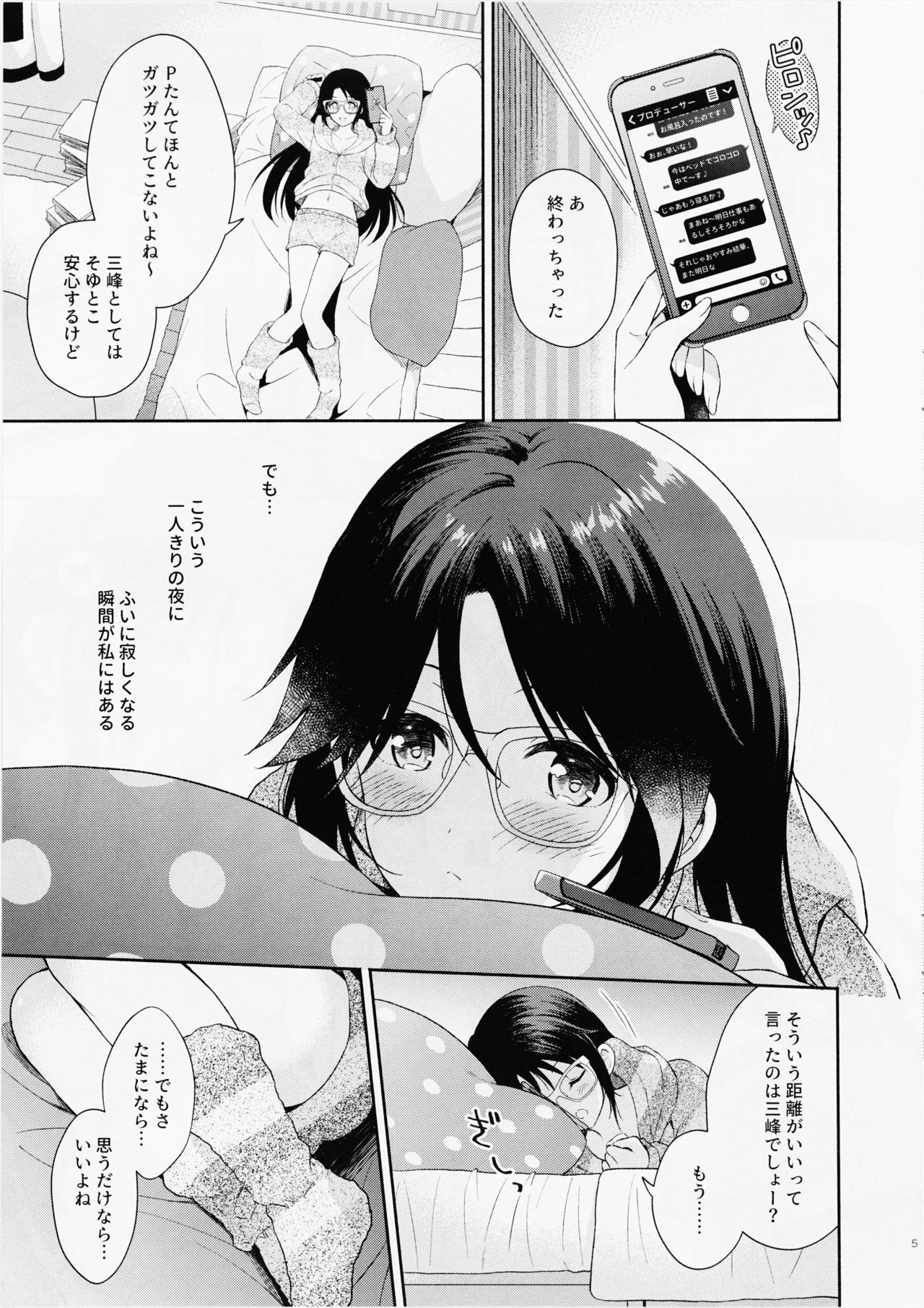 (歌姫庭園21) [パンダが一匹。 (コミズミコ)] みつみねデイドリーム (アイドルマスター シャイニーカラーズ)