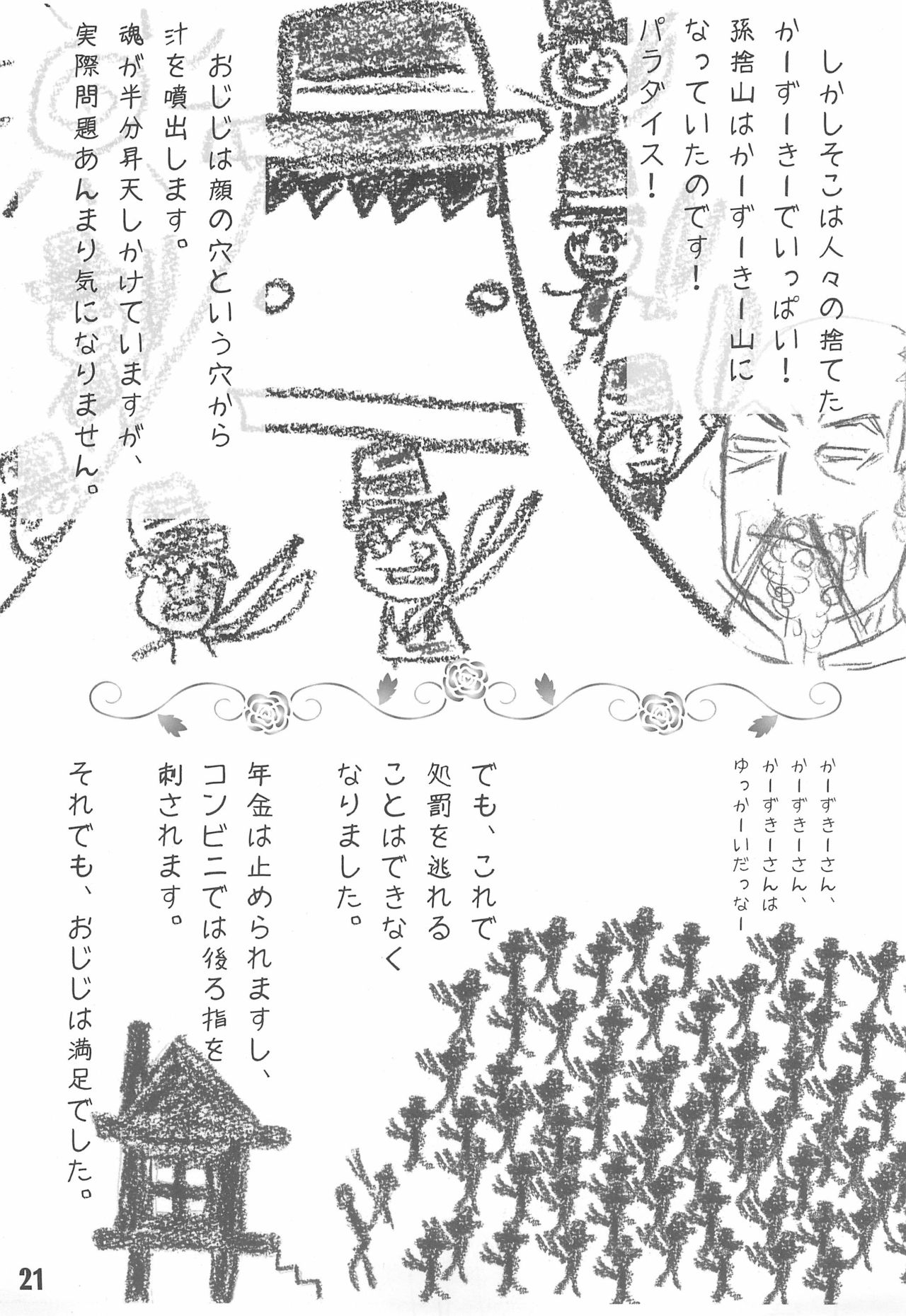 (薔薇の紅茶会) [GG TOP (よろず)] 週刊わたしのおじいちゃん Zizii! Every week, Every Zizii (ローゼンメイデン)