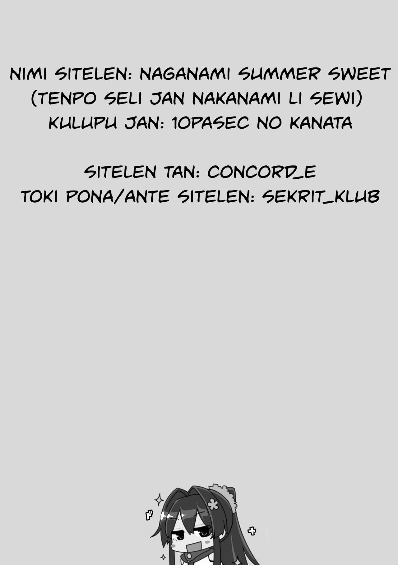 (砲雷撃戦!よーい!二十三戦目!) [拾八secの彼方 (五月猫)] ナガナミ サマー スウィート (艦隊これくしょん -艦これ-)