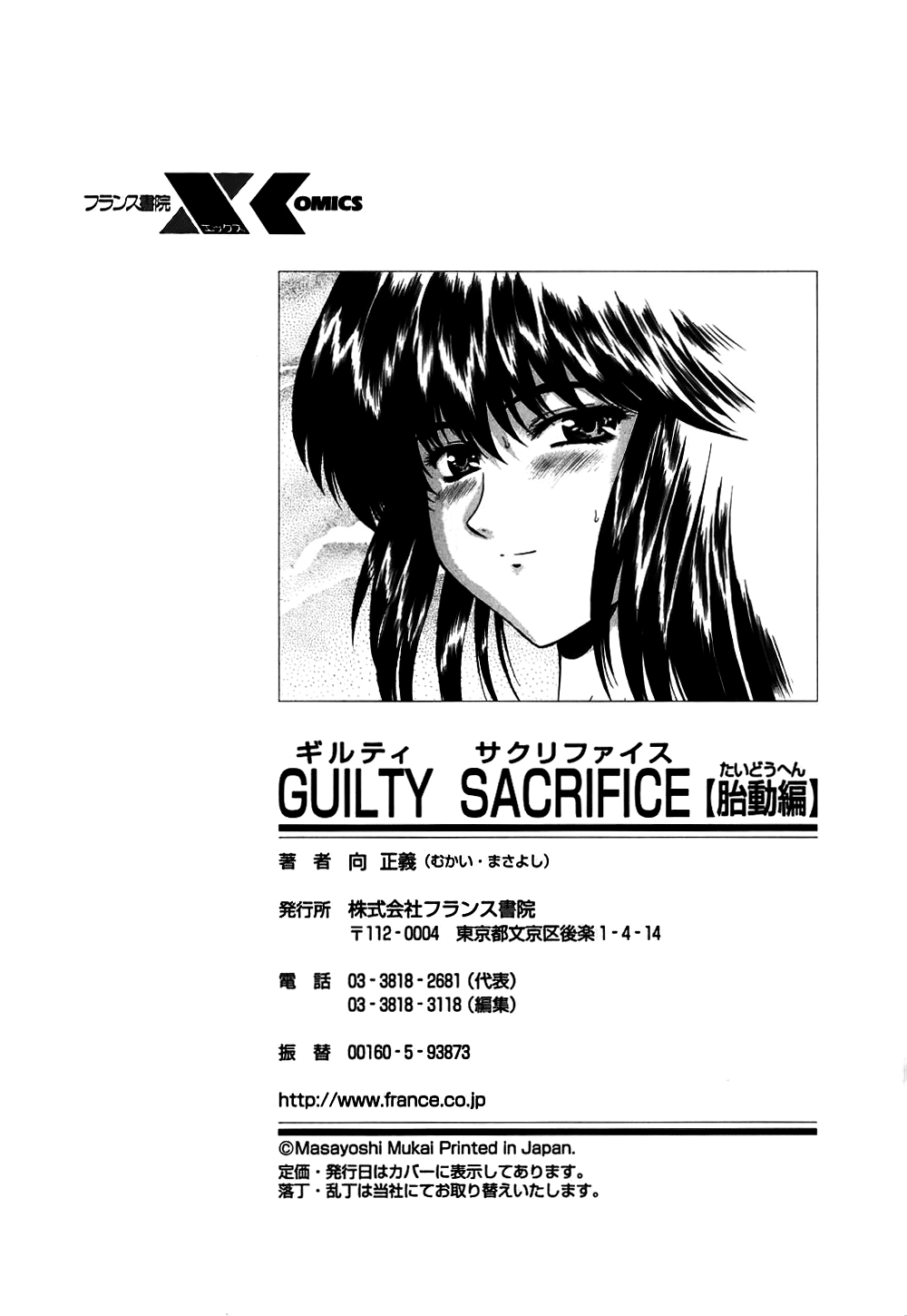 [向正義] GUILTY SACRIFICE 【胎動編】[英訳]