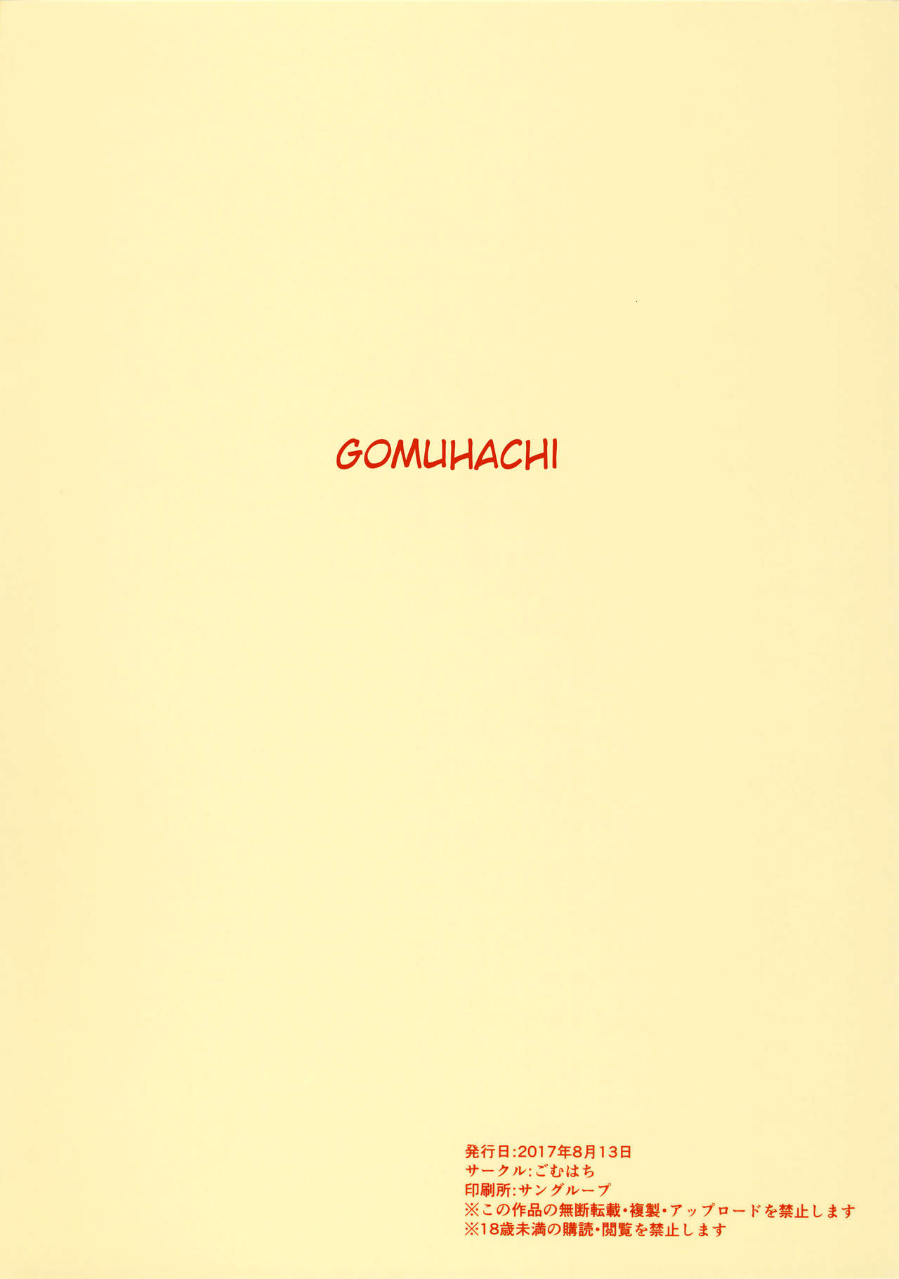 (C92) [ごむはち (ゴム)] 令呪で常識変換しちゃう本 (Fate/Grand Order) [英訳]