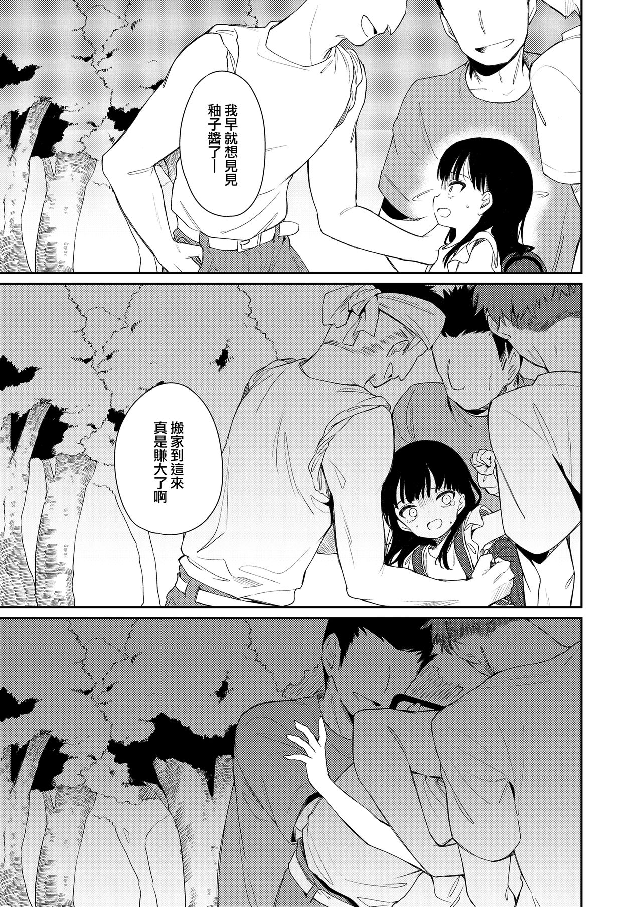 [野際かえで] ここより楽園 (COMIC LO 2021年8月号) [中国翻訳] [DL版]