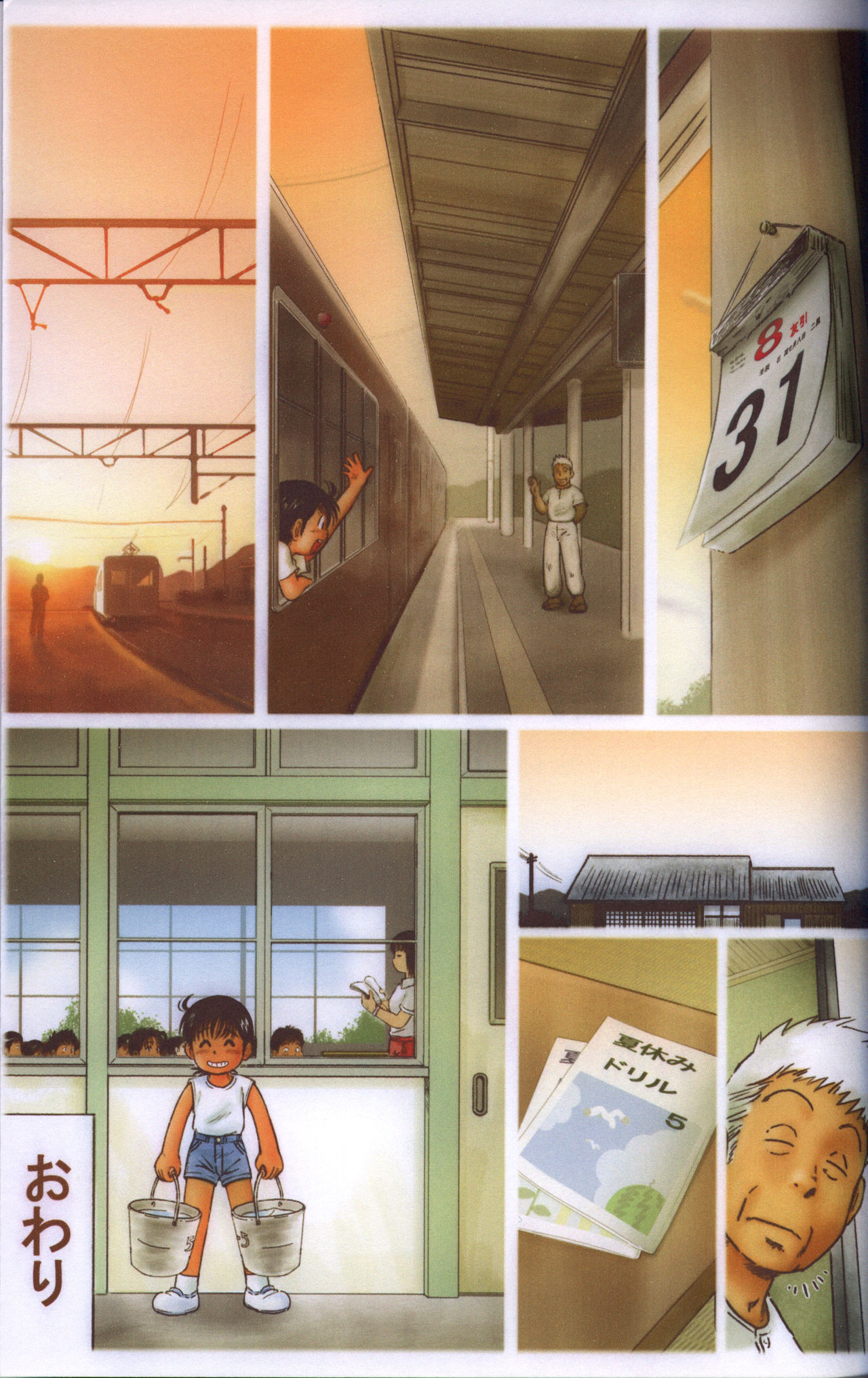 (ショタケット13) [千年帝国 (三井純)] 拳児くんの夏休みドリル