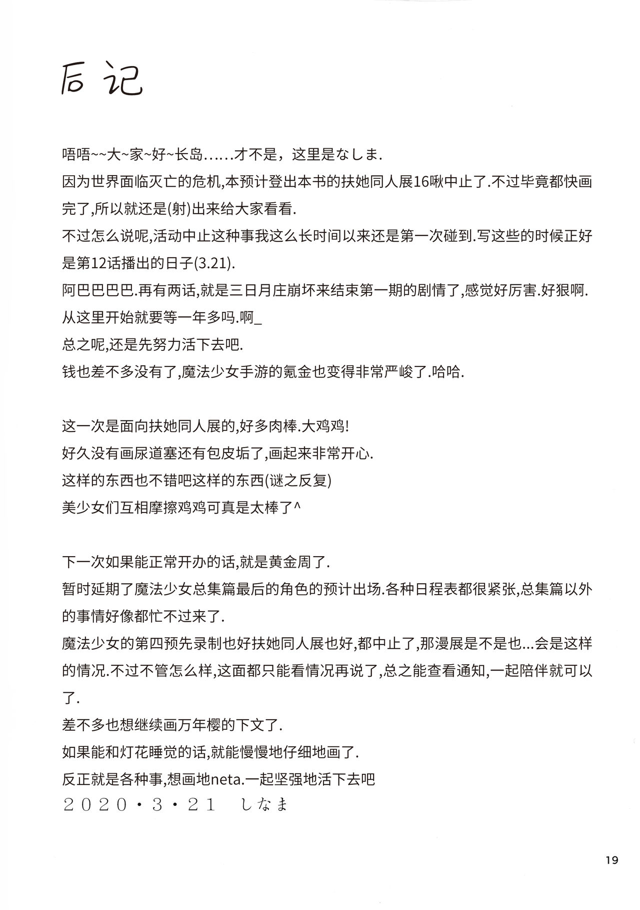 [かたまり屋 (しなま)] 幸せの環色 (マギアレコード 魔法少女まどか☆マギカ外伝) [中国翻訳]