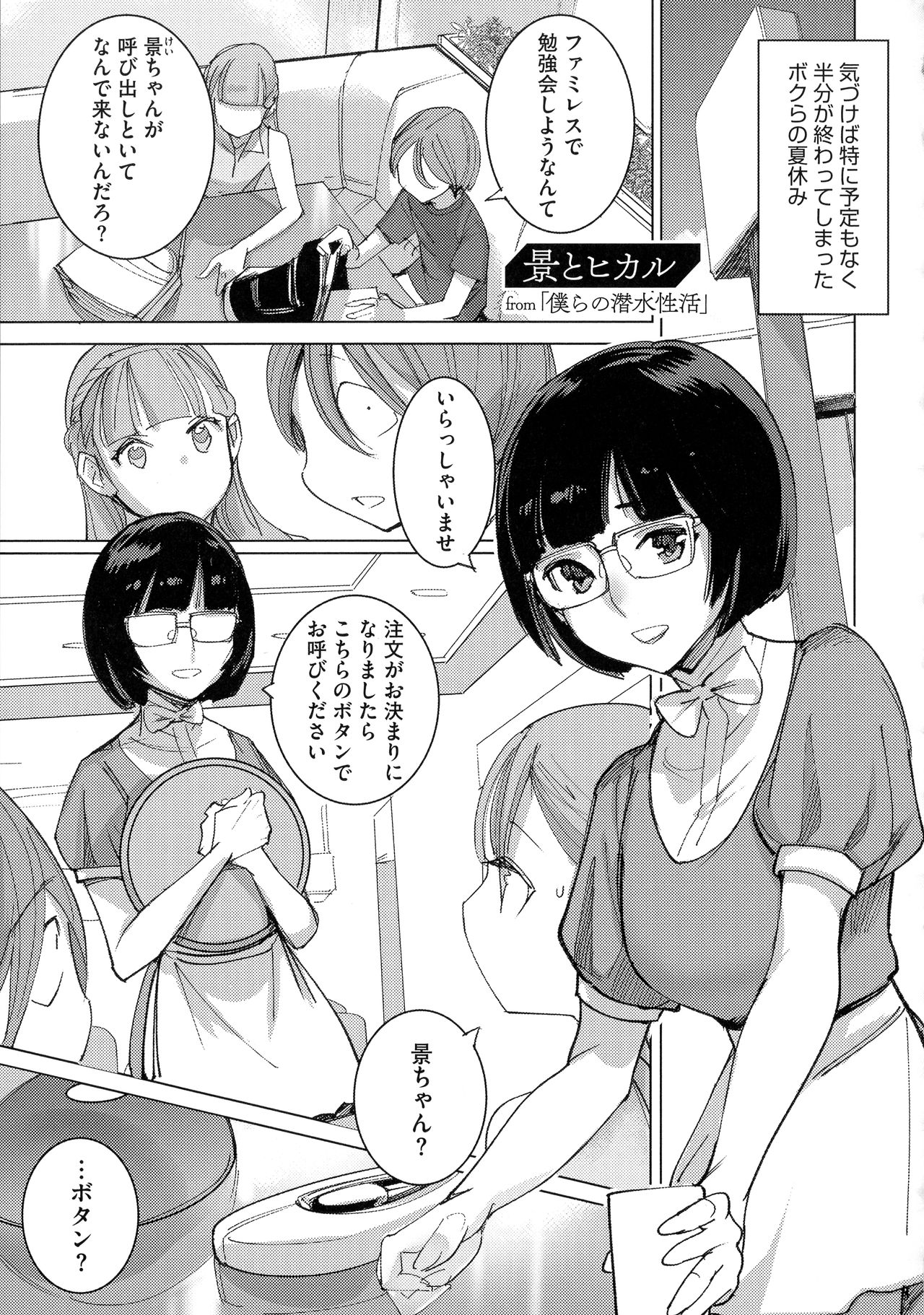 [DYTM] 僕らの潜水性活