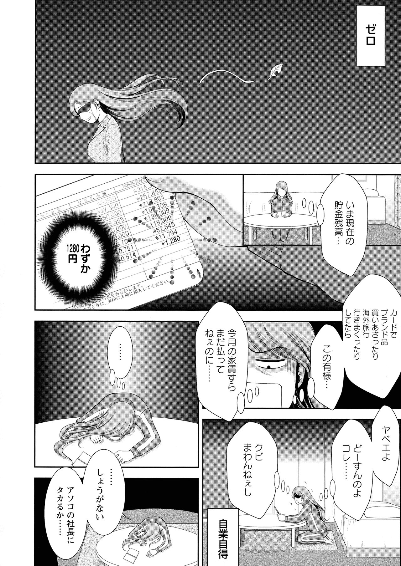 [ 朝倉 満] 酒痴肉凛