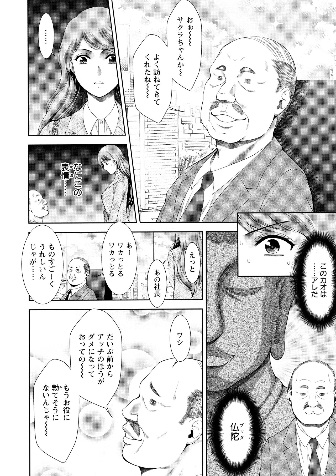 [ 朝倉 満] 酒痴肉凛