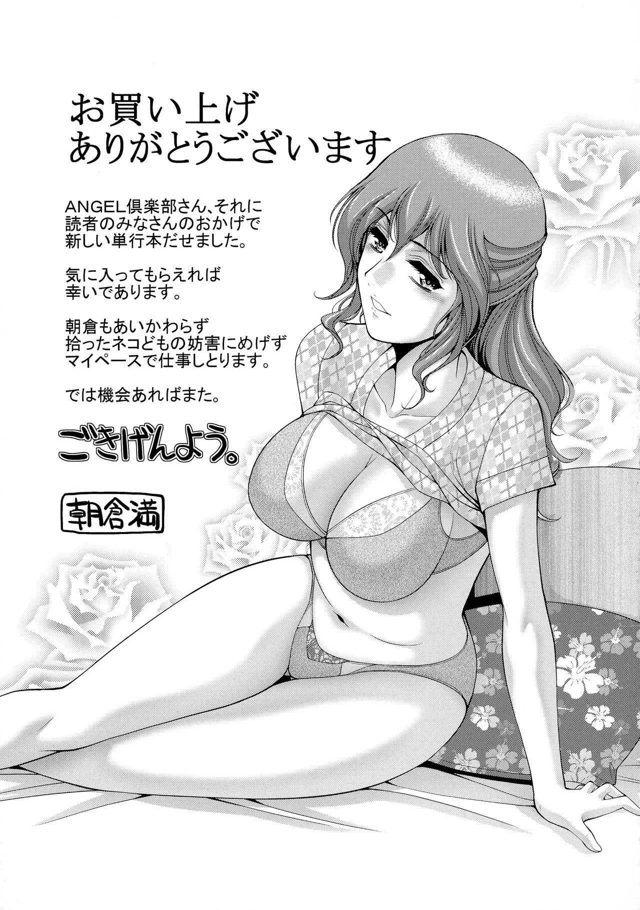 [ 朝倉 満] 酒痴肉凛