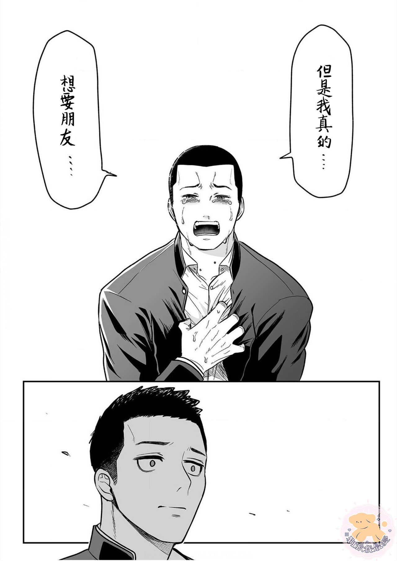 [町田マーチ] コワモテ男子の弁当が美味い理由 Ch.2 [中国翻訳] [DL版]