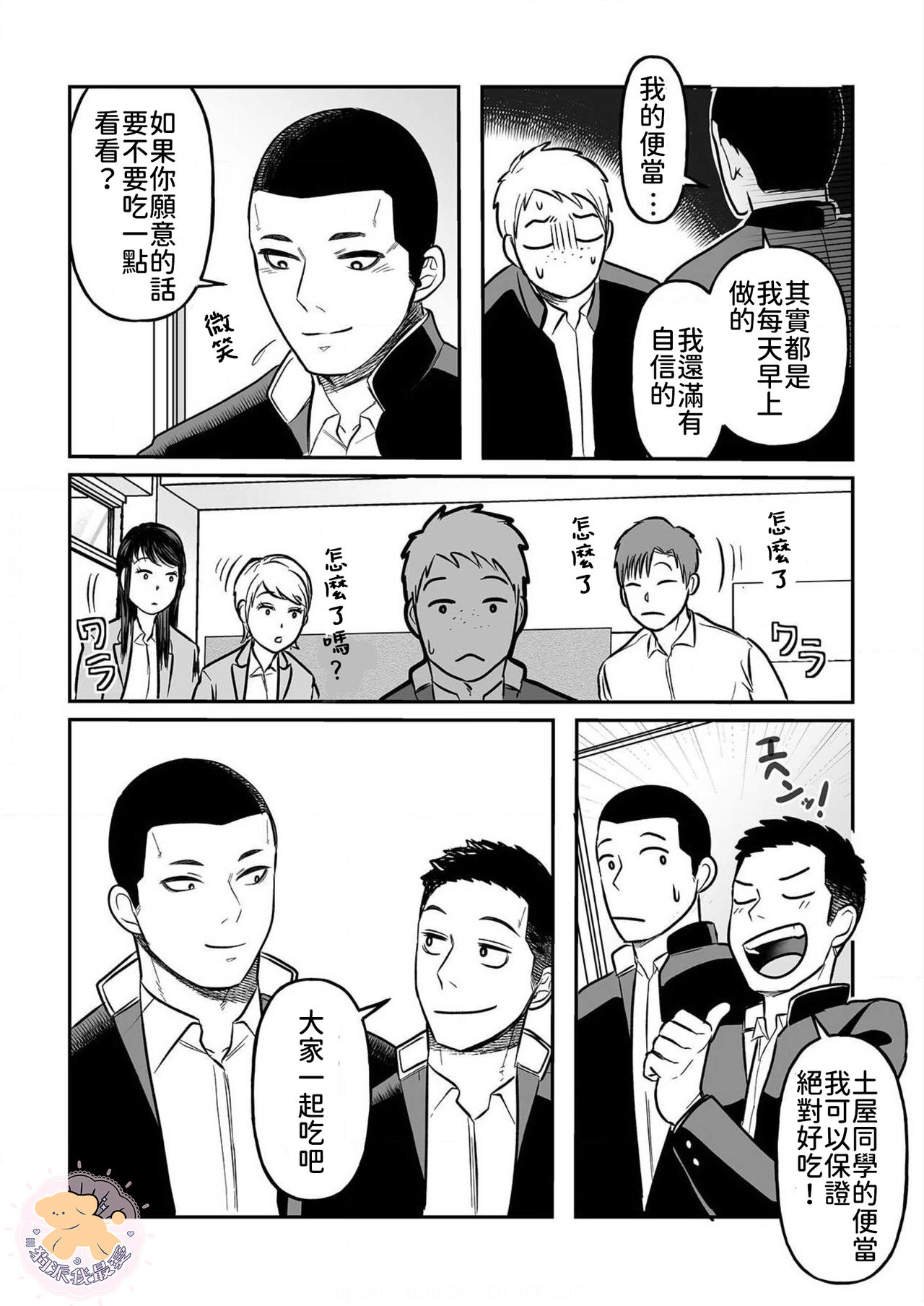 [町田マーチ] コワモテ男子の弁当が美味い理由 Ch.2 [中国翻訳] [DL版]