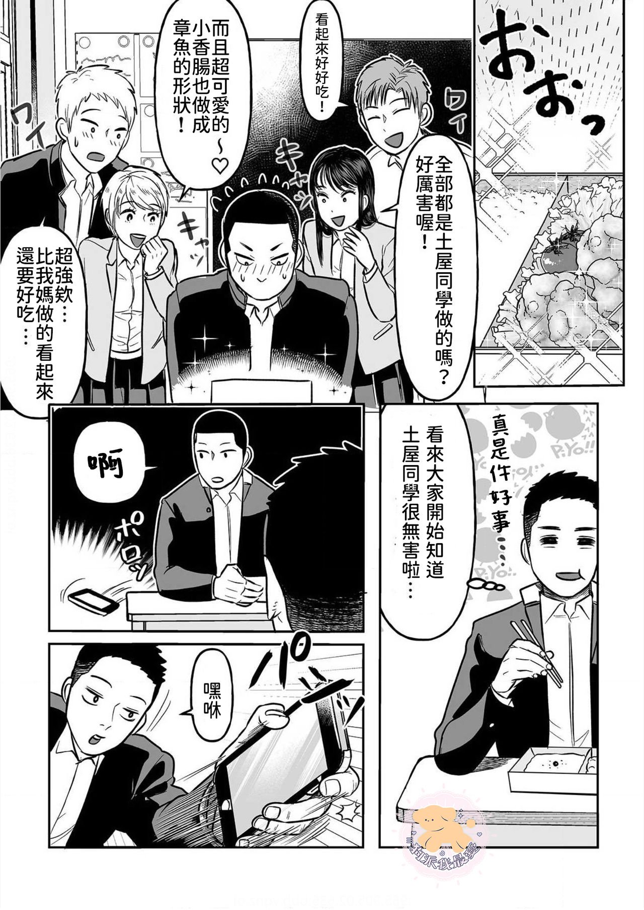 [町田マーチ] コワモテ男子の弁当が美味い理由 Ch.2 [中国翻訳] [DL版]