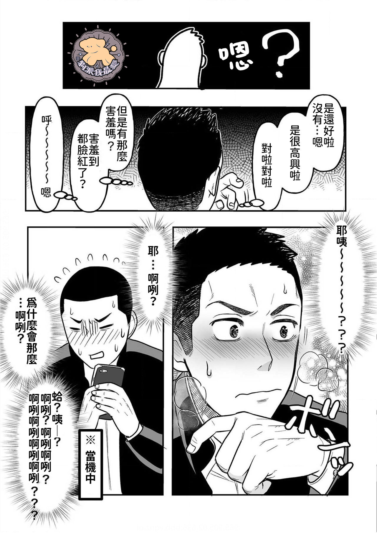 [町田マーチ] コワモテ男子の弁当が美味い理由 Ch.2 [中国翻訳] [DL版]