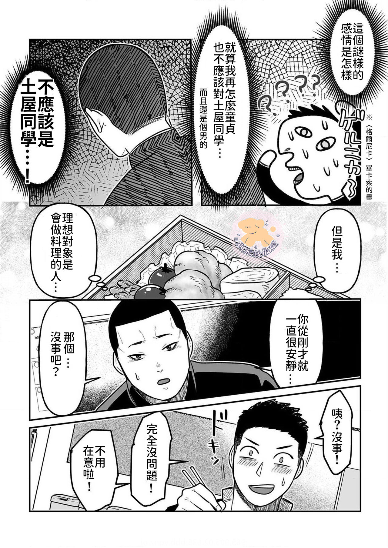 [町田マーチ] コワモテ男子の弁当が美味い理由 Ch.2 [中国翻訳] [DL版]