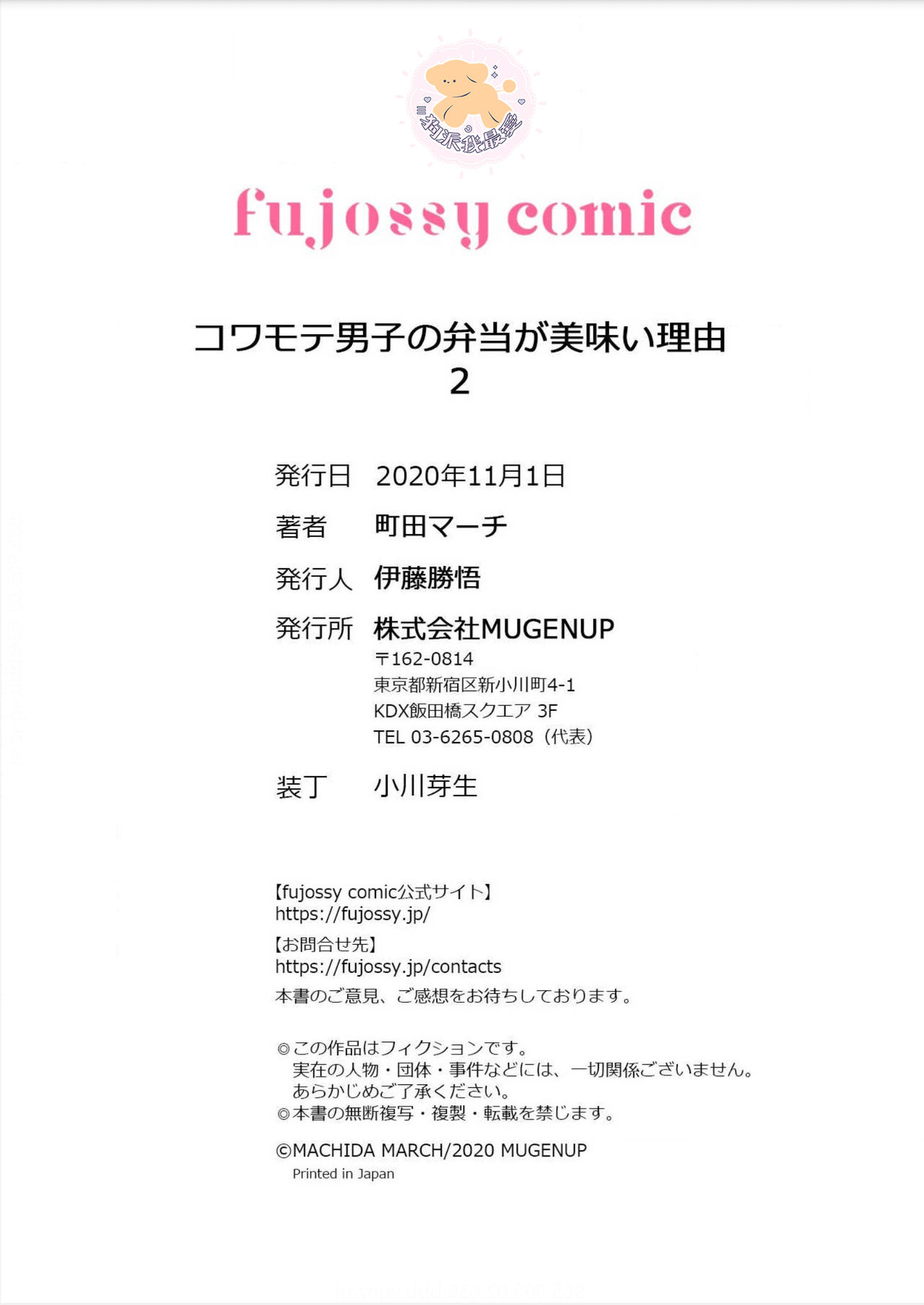 [町田マーチ] コワモテ男子の弁当が美味い理由 Ch.2 [中国翻訳] [DL版]