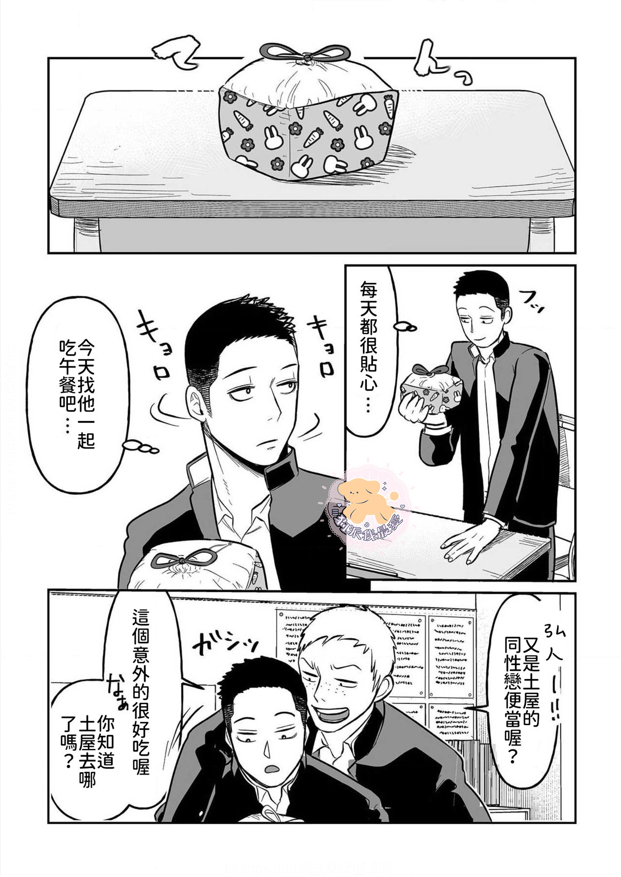 [町田マーチ] コワモテ男子の弁当が美味い理由 Ch.2 [中国翻訳] [DL版]