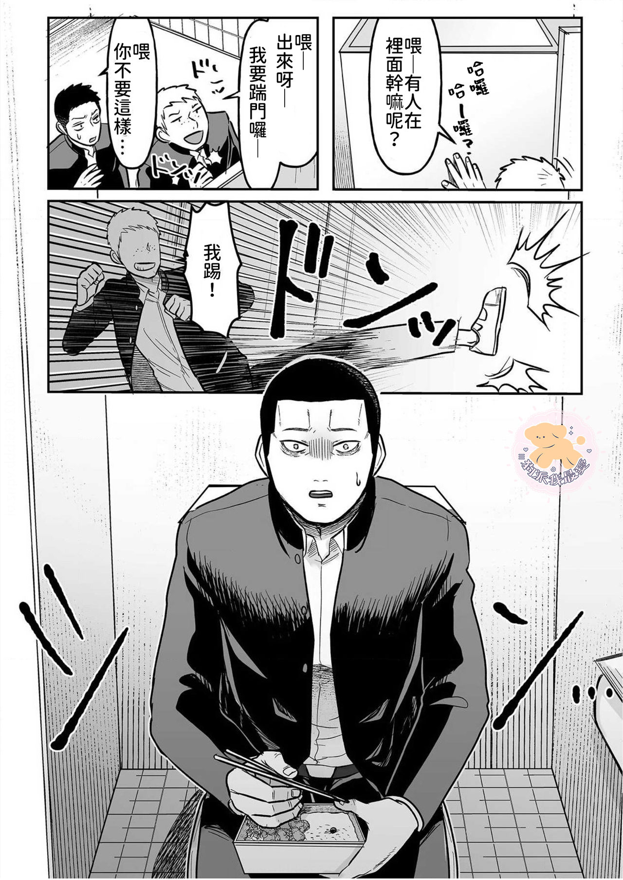 [町田マーチ] コワモテ男子の弁当が美味い理由 Ch.2 [中国翻訳] [DL版]