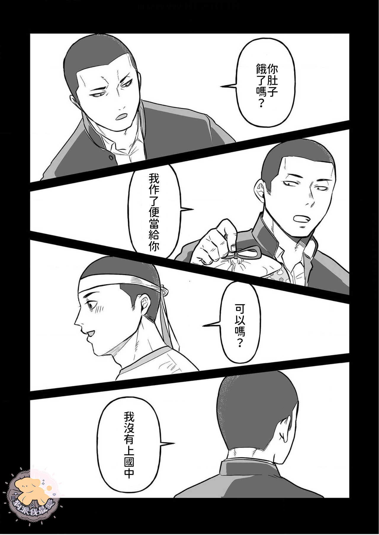 [町田マーチ] コワモテ男子の弁当が美味い理由 Ch.2 [中国翻訳] [DL版]