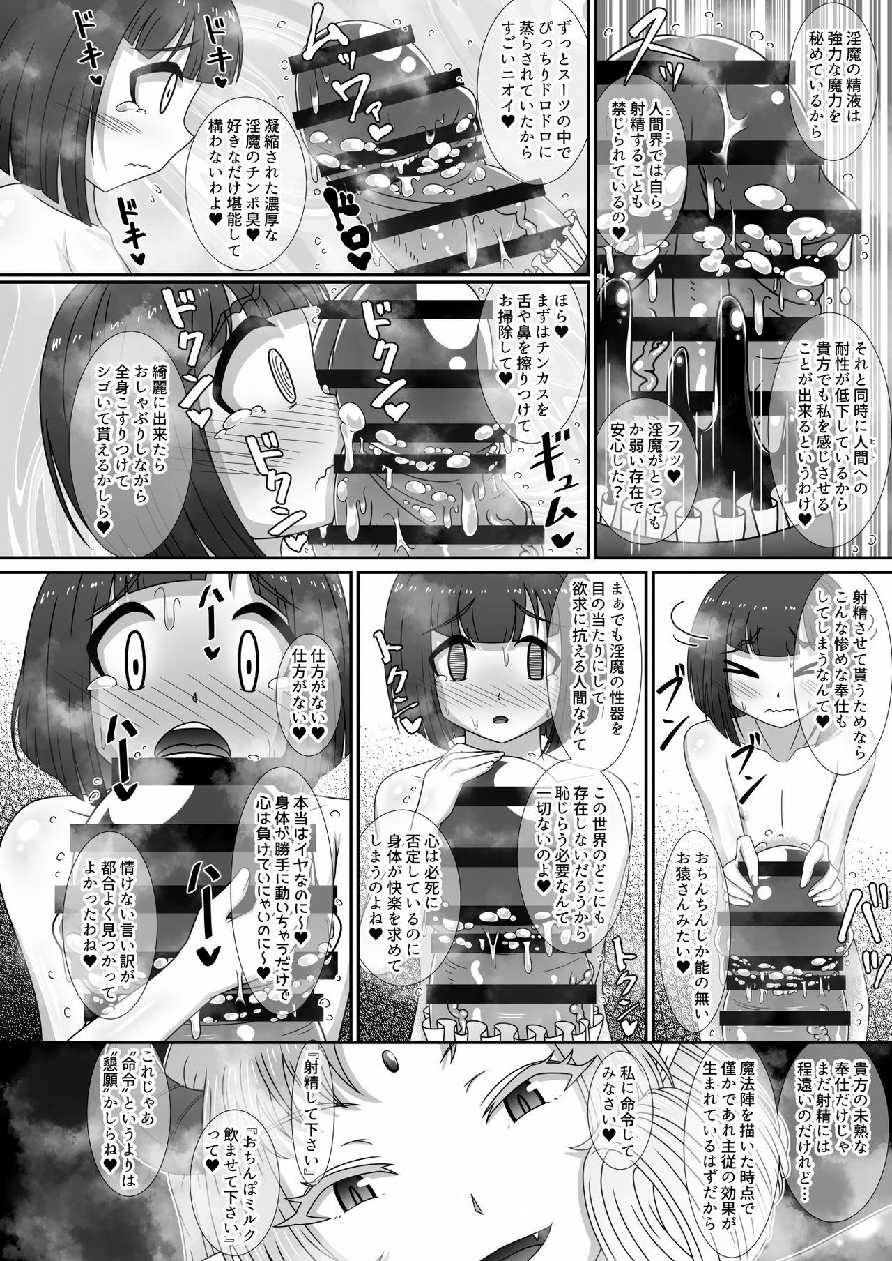 [イ教徒 (ヒゲ)] 巨大ふたなり淫魔さんに圧迫責めや赤ちゃん言葉で変態マゾに作り変えられる本