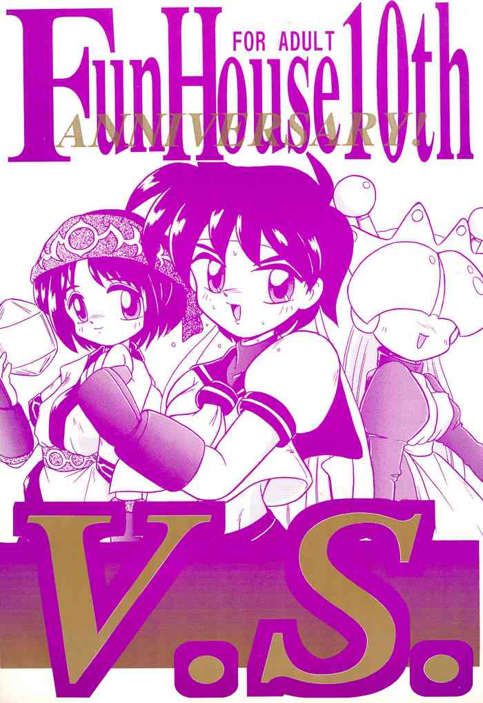 [小町屋 (よろず)] Fun House 10th V.S. (よろず)