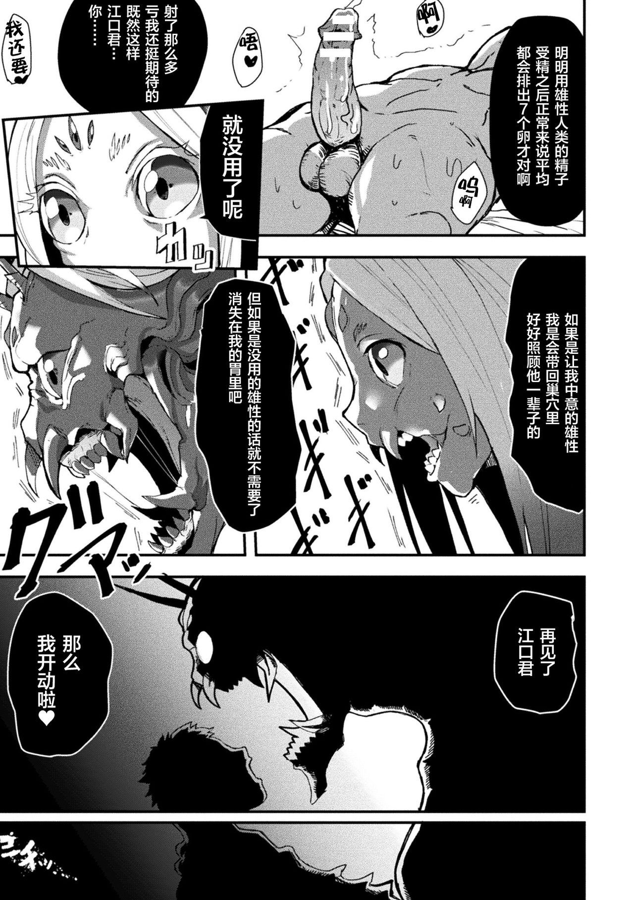 [41] 悍ましき憧れの存在 (別冊コミックアンリアル 美少女ニ擬態スル異形タチ Vol.1) [中国翻訳] [DL版]