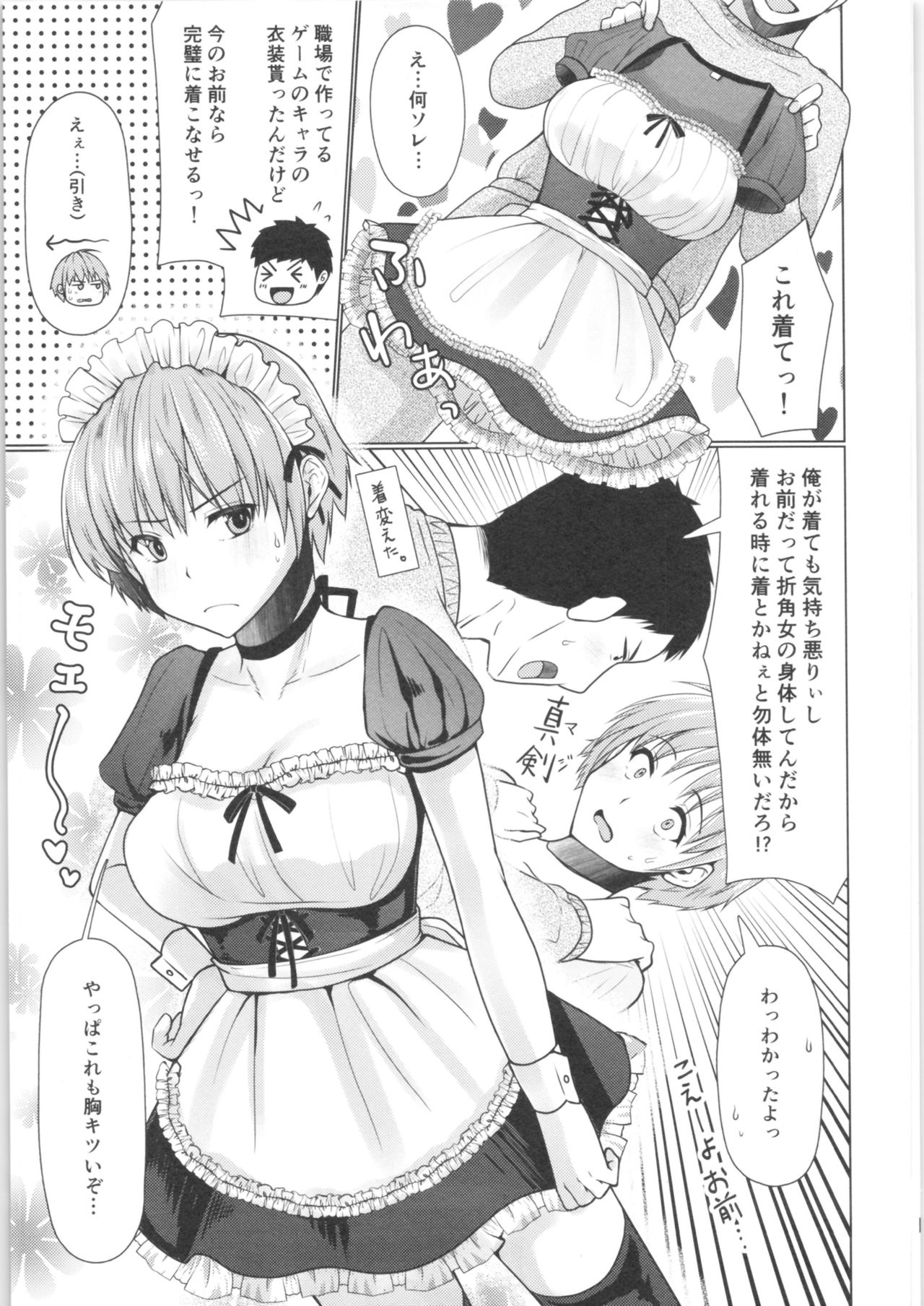 (ふたけっと14.5) [有閑high桜 (ちえこ)] ぜーんぶお酒のせいっ♂→♀