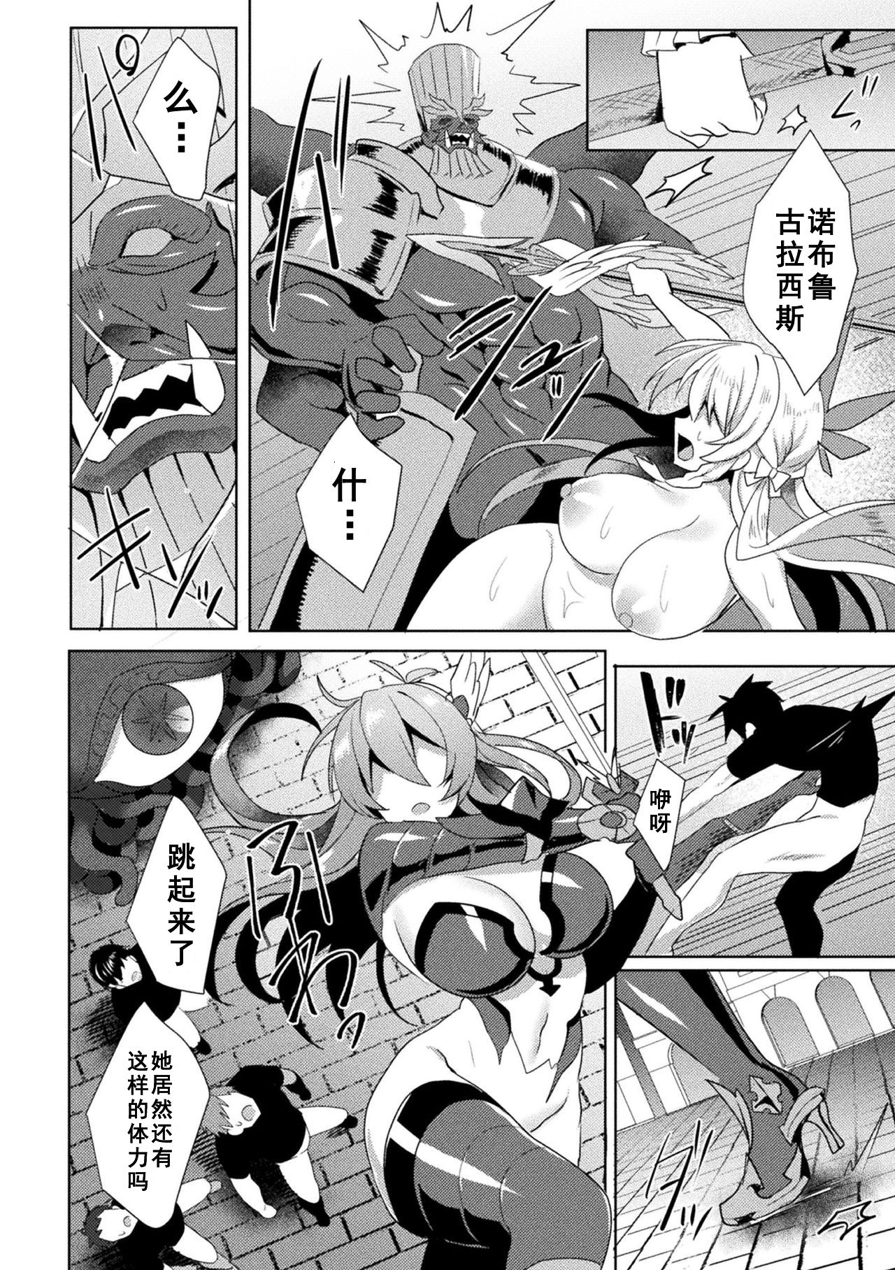 [恋河ミノル] エデンズリッター 淫悦の聖魔騎士ルシフェル編 THE COMIC 第6話 (くっ殺ヒロインズ Vol.13) [中国翻訳] [DL版]