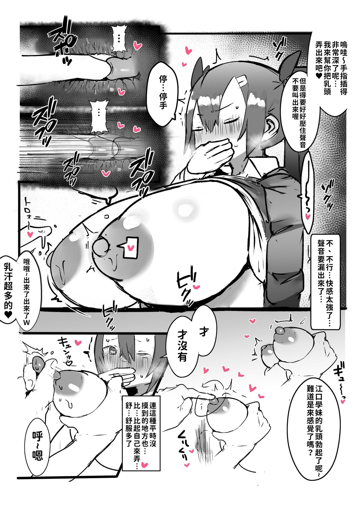 [げるまが。] 後輩が爆乳でエロ過ぎる件についてっ [中国翻訳]